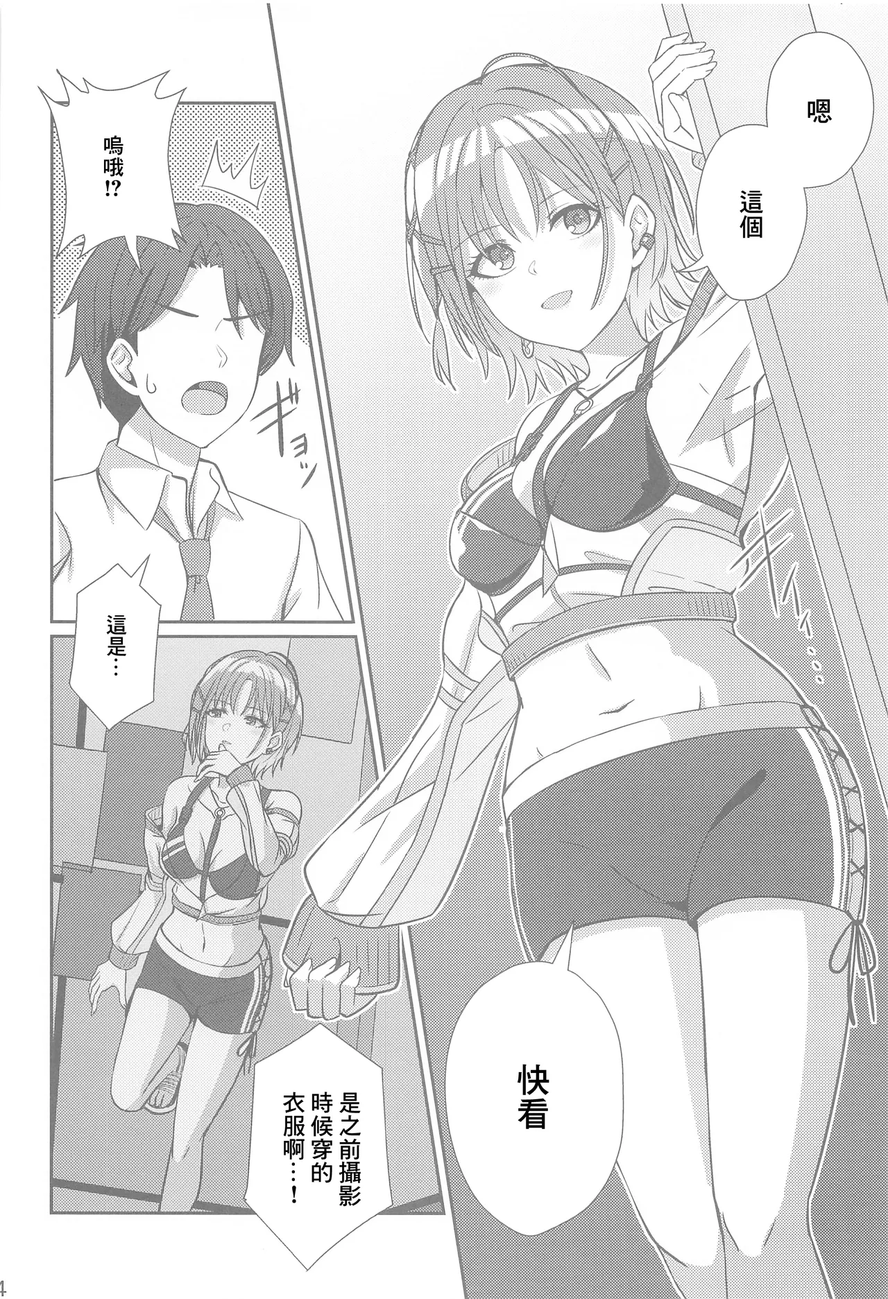 (C103) [L5EX (Kamelie)] 透きとおるおもい (アイドルマスター シャイニーカラーズ) [禁漫漢化組] imagen número 3