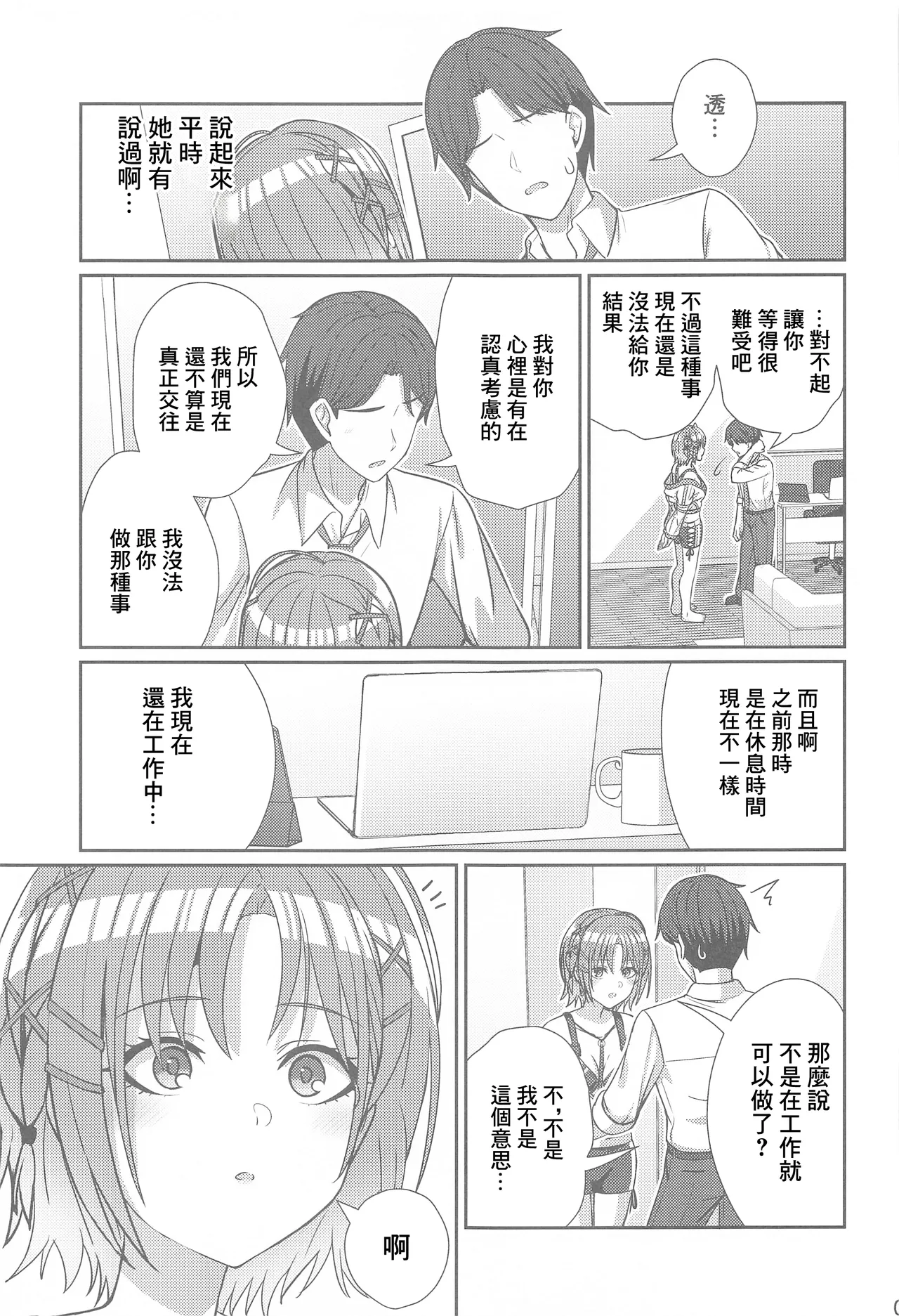 (C103) [L5EX (Kamelie)] 透きとおるおもい (アイドルマスター シャイニーカラーズ) [禁漫漢化組] imagen número 6