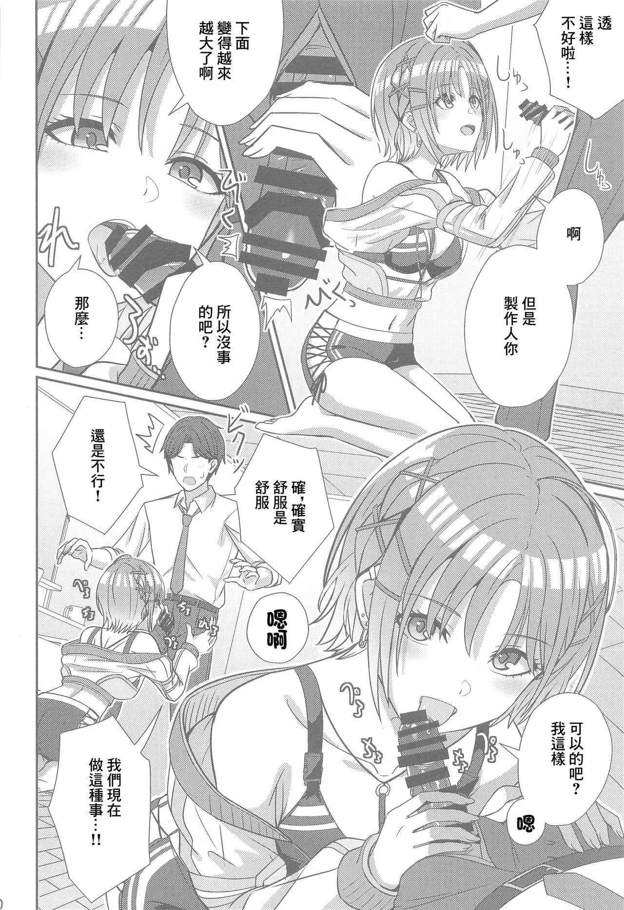 (C103) [L5EX (Kamelie)] 透きとおるおもい (アイドルマスター シャイニーカラーズ) [禁漫漢化組] imagen número 9