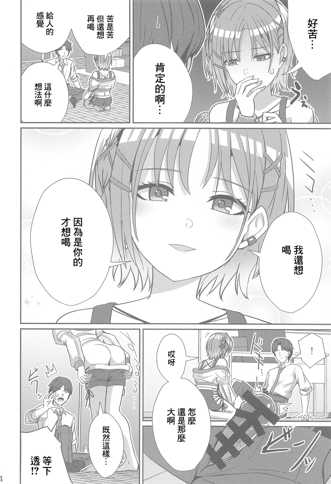 (C103) [L5EX (Kamelie)] 透きとおるおもい (アイドルマスター シャイニーカラーズ) [禁漫漢化組] imagen número 13