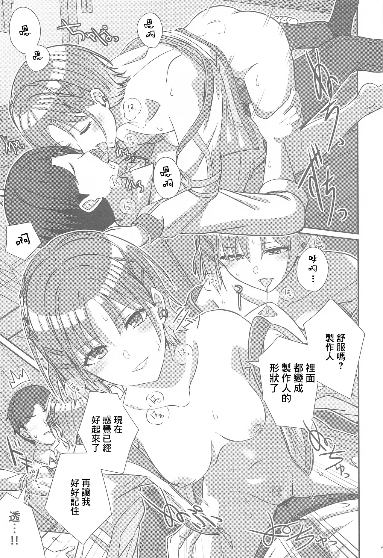 (C103) [L5EX (Kamelie)] 透きとおるおもい (アイドルマスター シャイニーカラーズ) [禁漫漢化組] imagen número 18