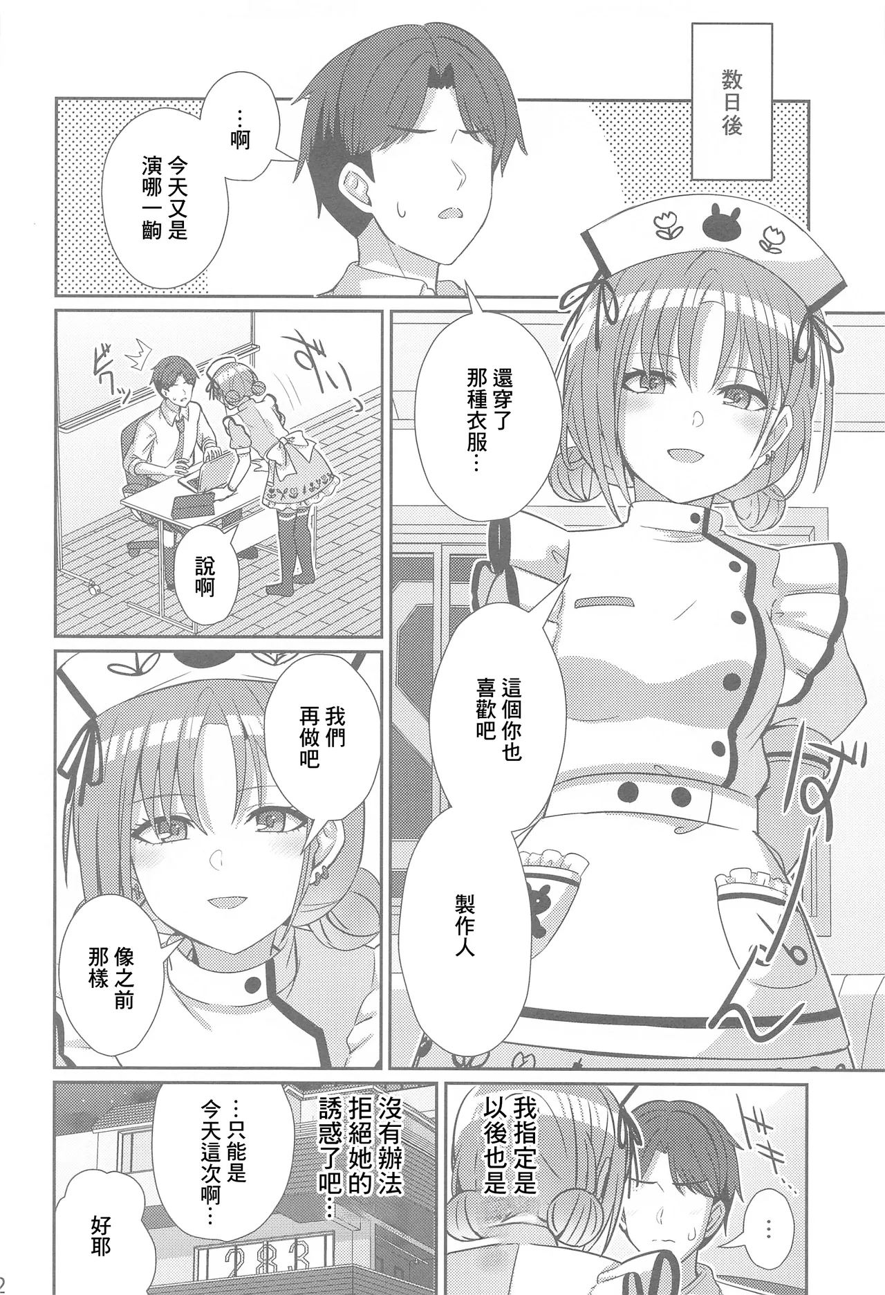 (C103) [L5EX (Kamelie)] 透きとおるおもい (アイドルマスター シャイニーカラーズ) [禁漫漢化組] imagen número 21