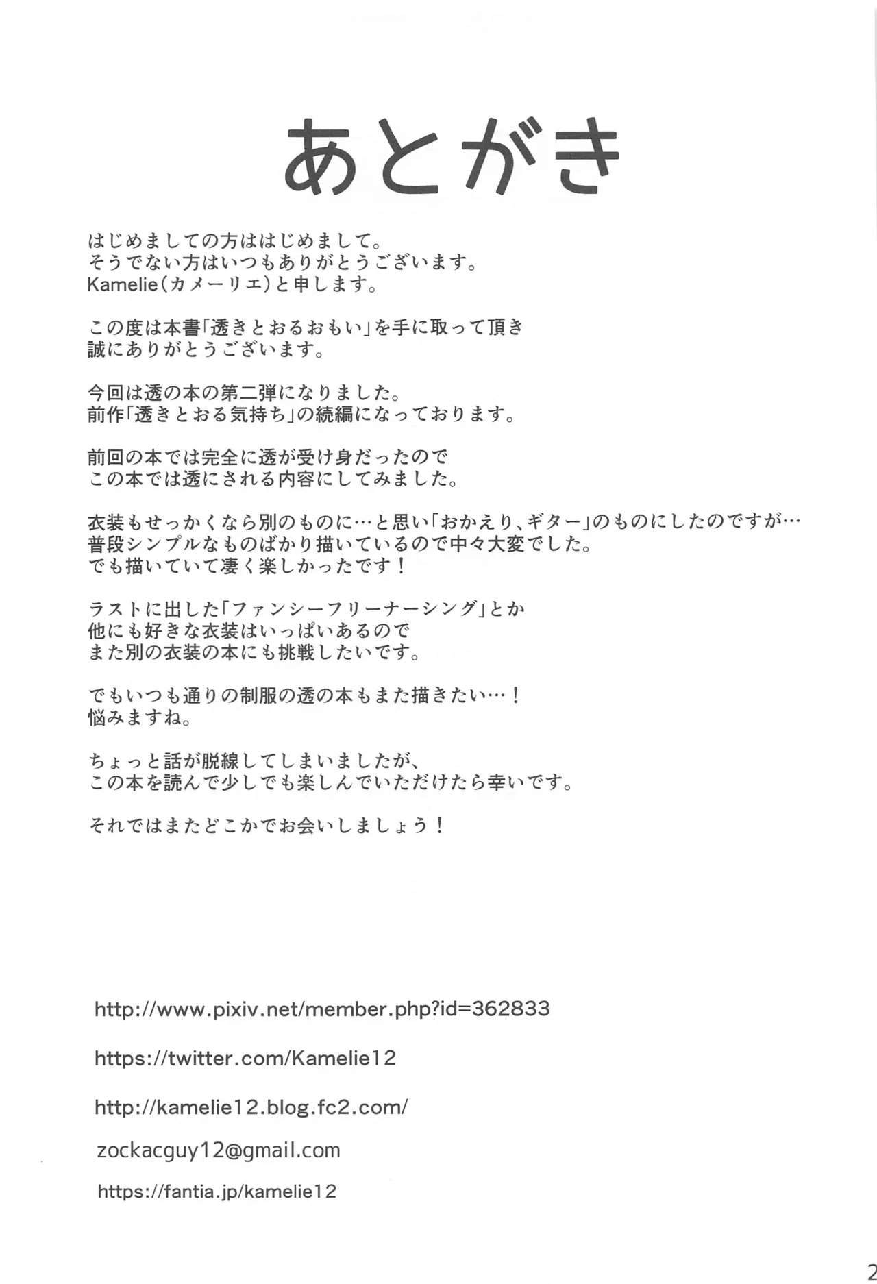 (C103) [L5EX (Kamelie)] 透きとおるおもい (アイドルマスター シャイニーカラーズ) [禁漫漢化組] imagen número 22