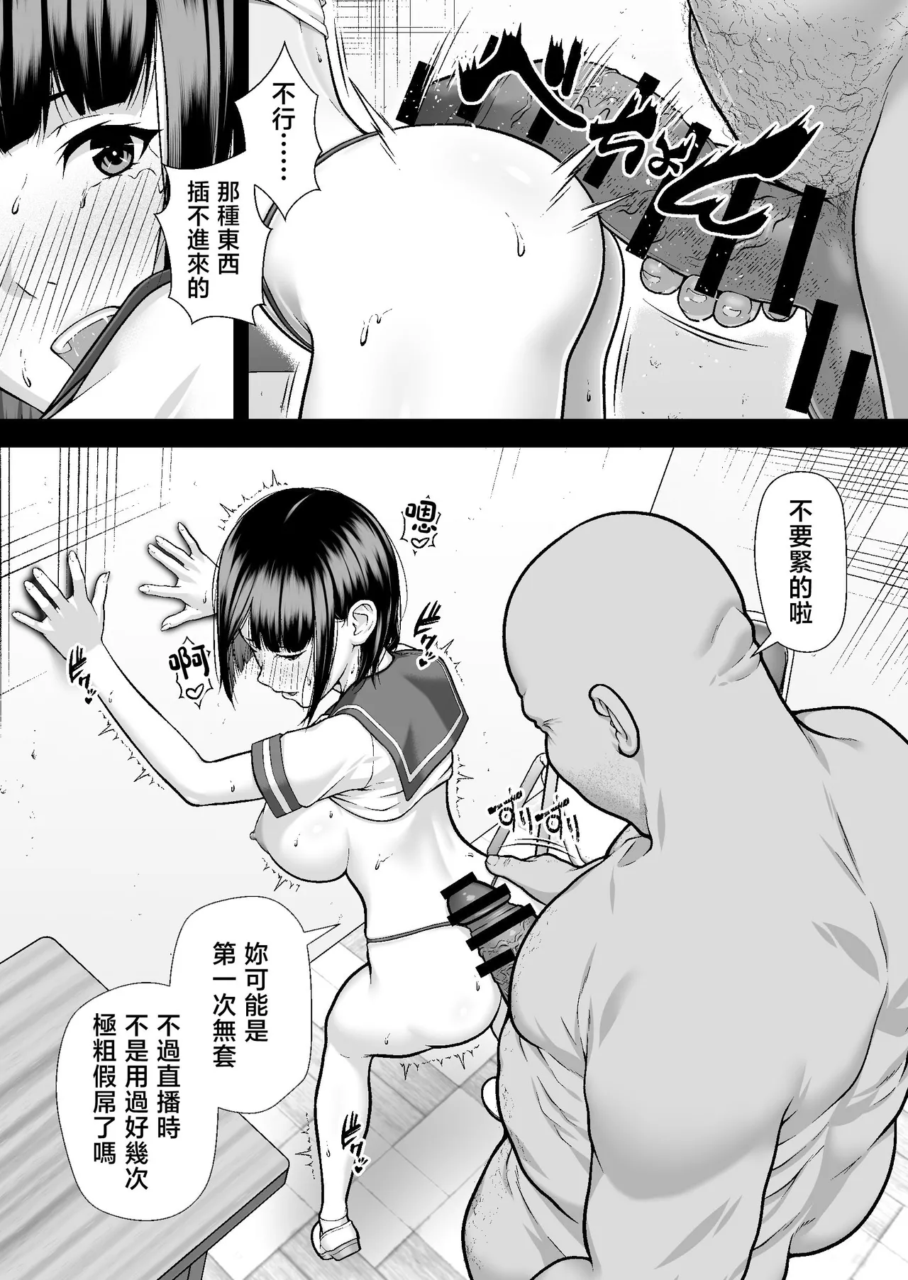 [茶禅丸] ヤラレたがり ―身バレした巨乳動画配信者がエロ狂いに堕ちるまで―[禁漫漢化組] изображение № 20