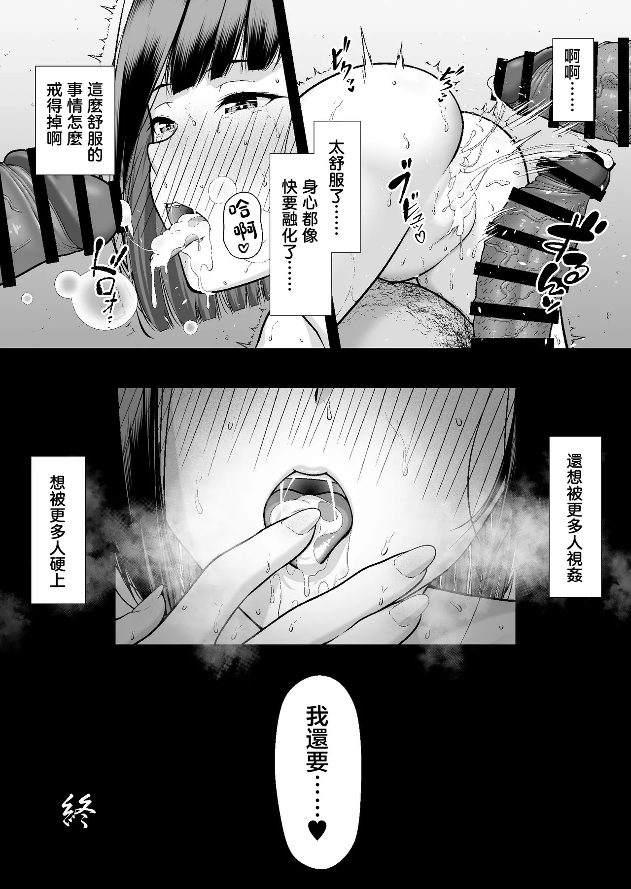 [茶禅丸] ヤラレたがり ―身バレした巨乳動画配信者がエロ狂いに堕ちるまで―[禁漫漢化組] изображение № 47