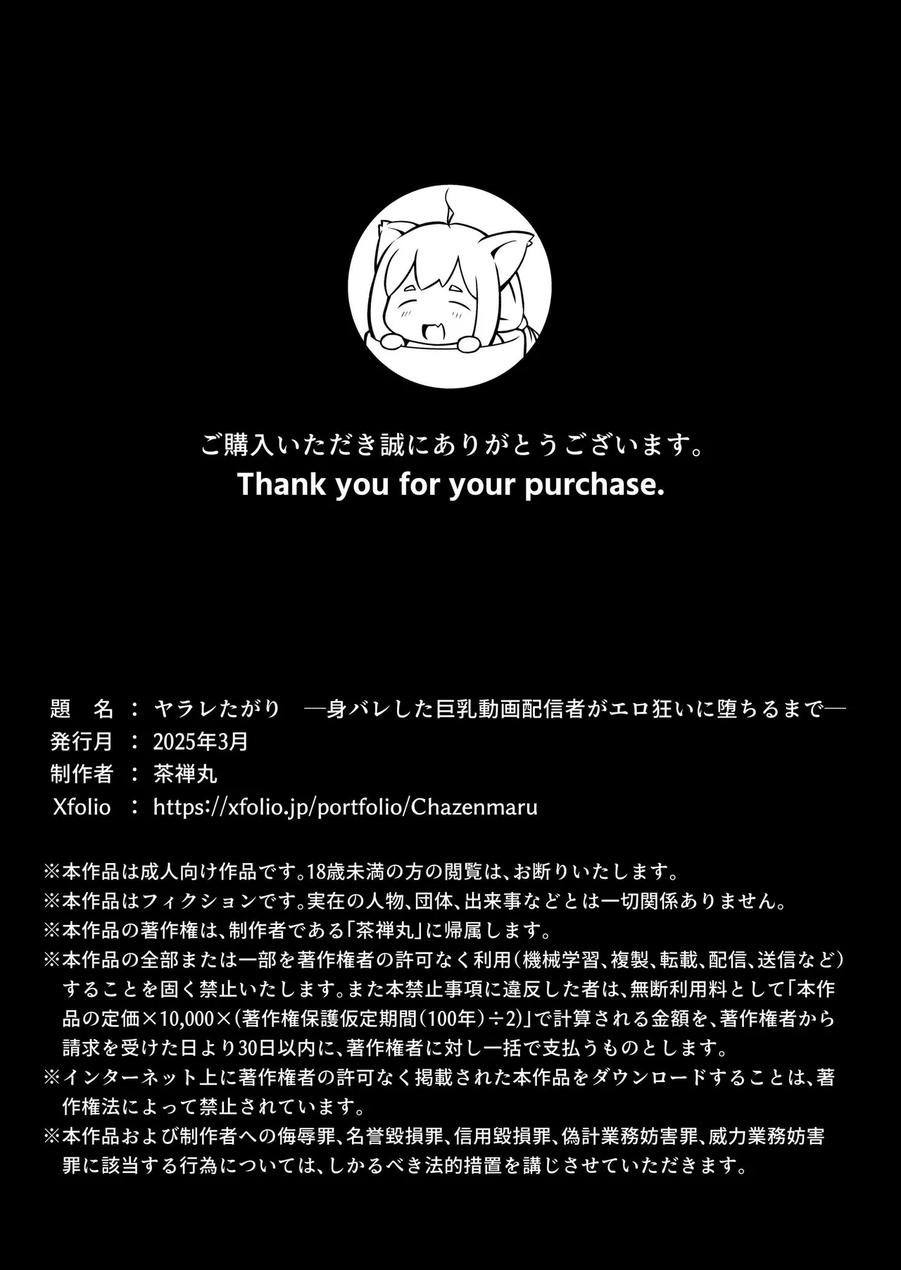 [茶禅丸] ヤラレたがり ―身バレした巨乳動画配信者がエロ狂いに堕ちるまで―[禁漫漢化組] изображение № 48