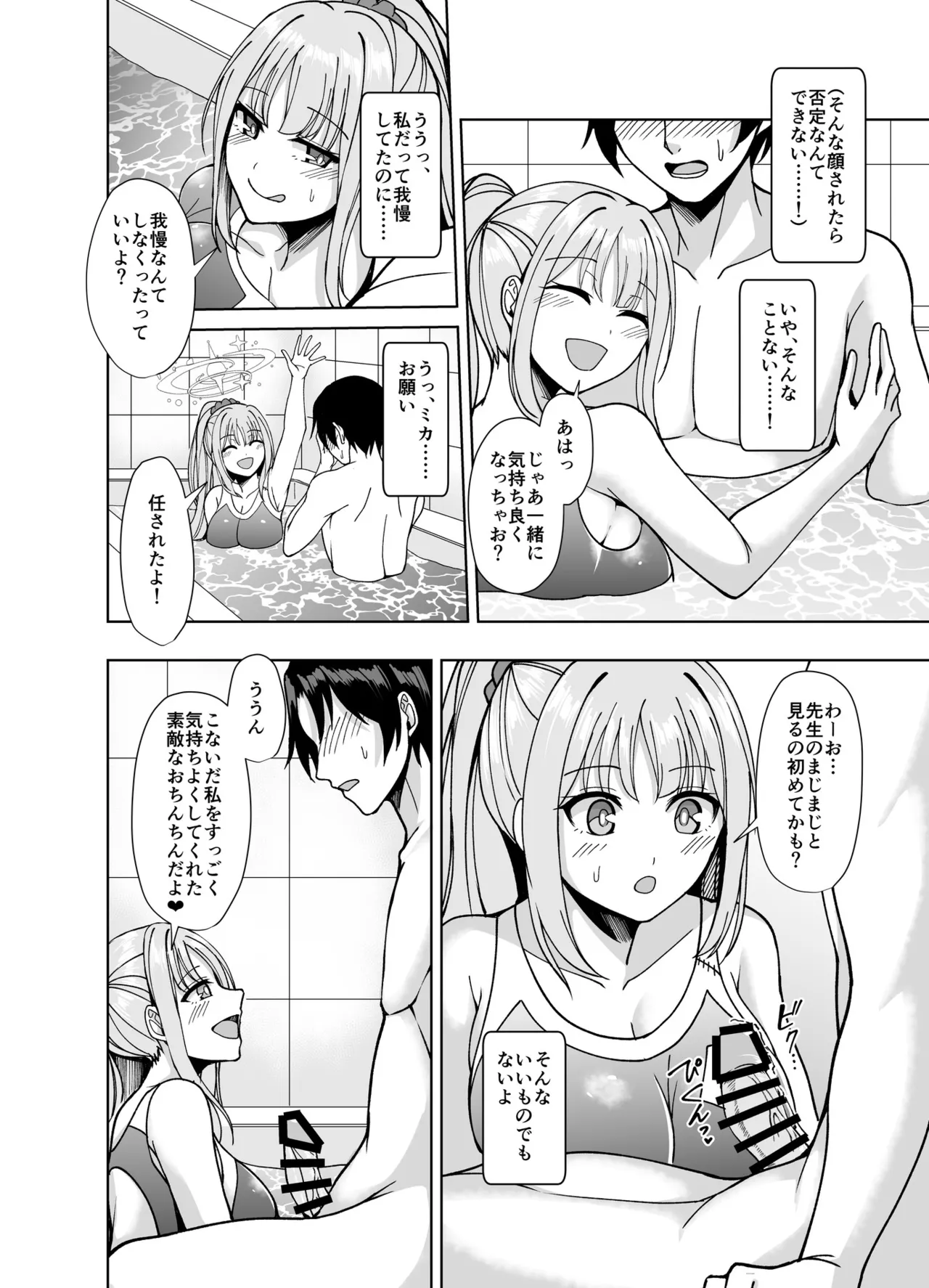 [Tempest (Imaki Ten, Asagawa)] Strawberry Saxifrage (Blue Archive) [Digital] 画像番号 7