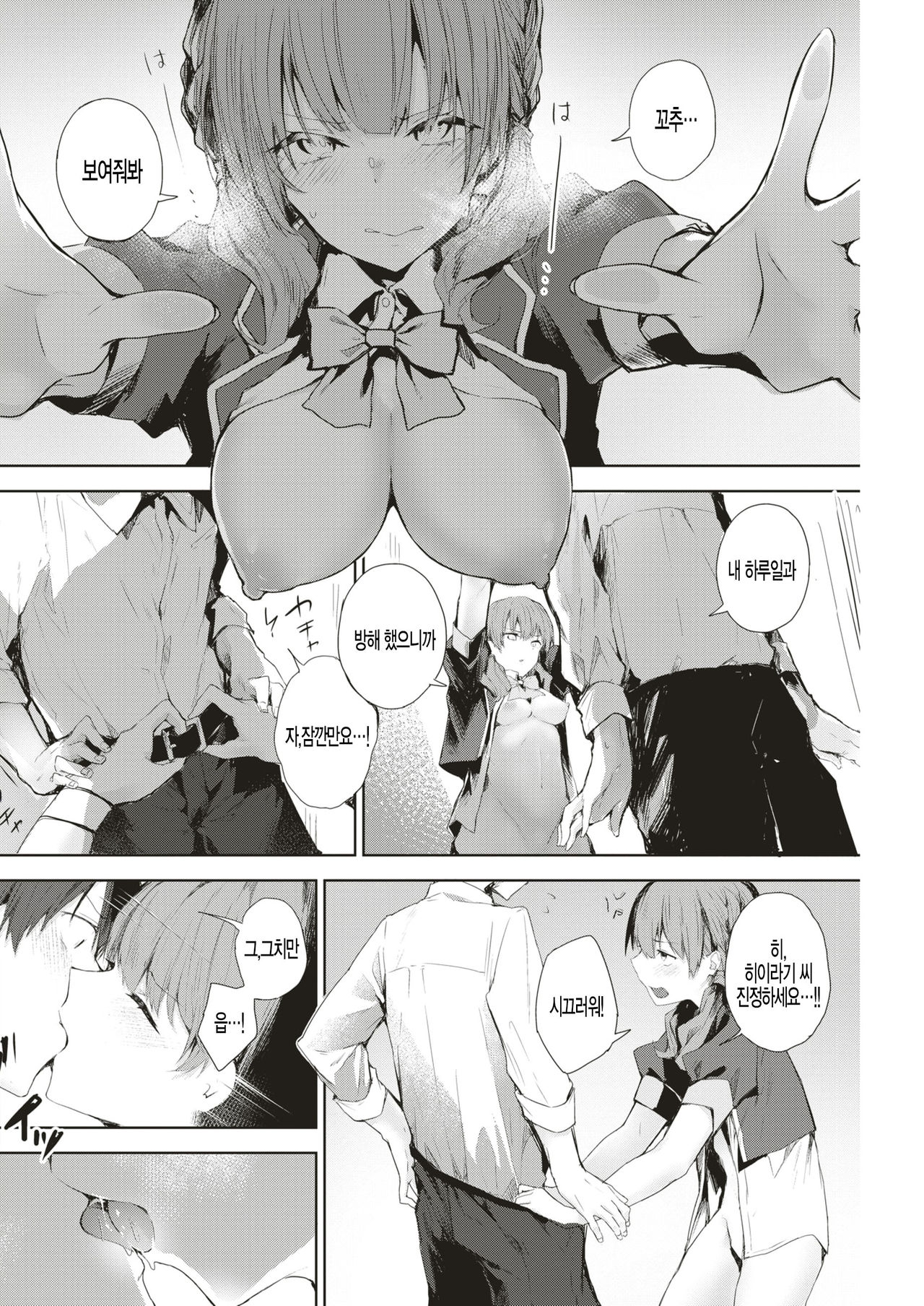 [Yuzuno Kiichi] Takanari (COMIC Kairakuten 2019-08) [Korean] [팀 털난보리] [Digital] image number 8