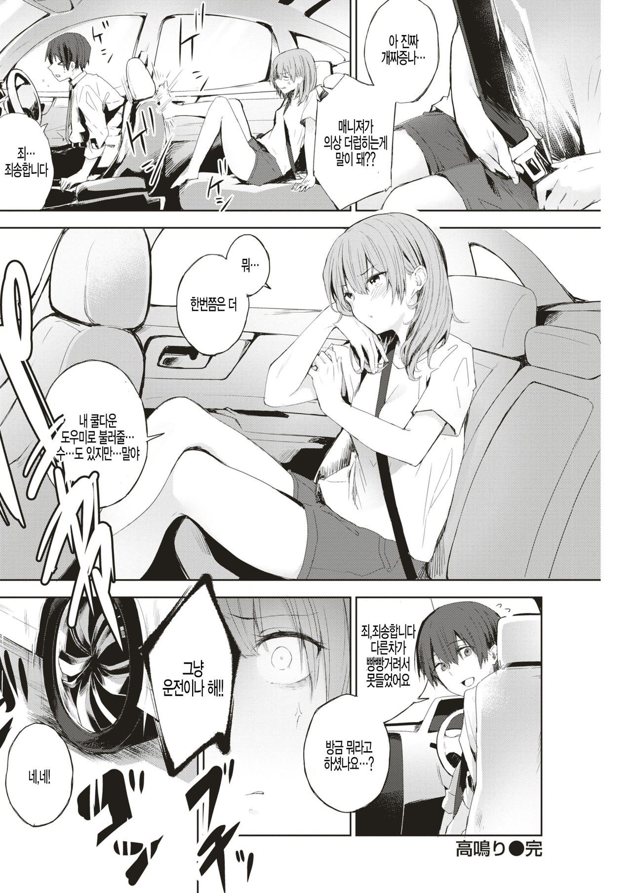 [Yuzuno Kiichi] Takanari (COMIC Kairakuten 2019-08) [Korean] [팀 털난보리] [Digital] image number 16