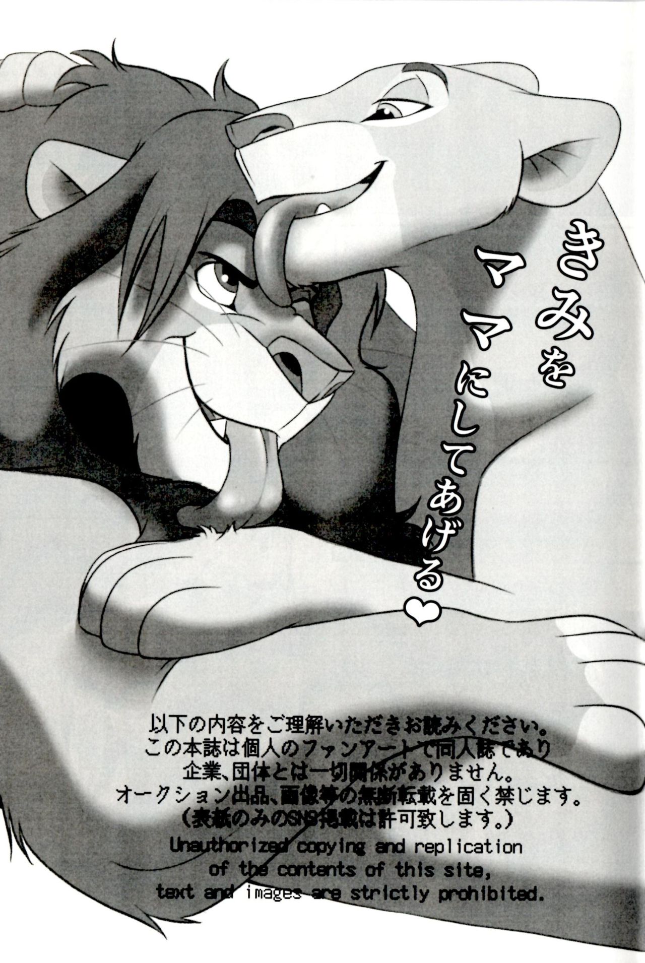 (Kansai! Kemoket 8) [Tategami 5tyoume (Sasamaru)] Anata o Papa ni Shite Ageru | I’ll Give You A Child (The Lion King) [English] [ILoveJudyHopps] [Decensored] 3eme image