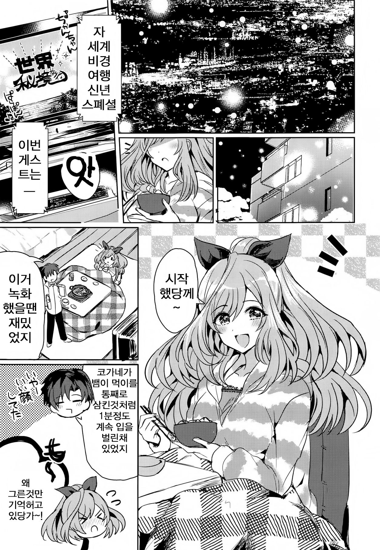 (COMIC1☆15) [SugarMilk (Yozora Siba)] MOONMELT SNOWNIGHT (THE iDOLM@STER: Shiny Colors) [Korean] 画像番号 2