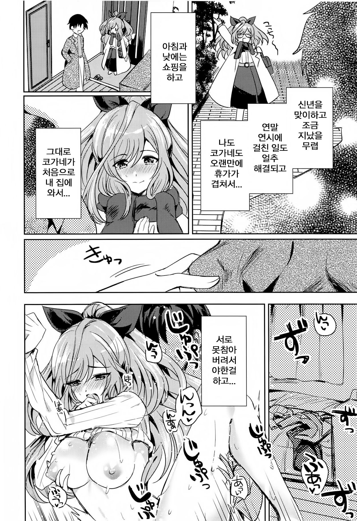 (COMIC1☆15) [SugarMilk (Yozora Siba)] MOONMELT SNOWNIGHT (THE iDOLM@STER: Shiny Colors) [Korean] 画像番号 3