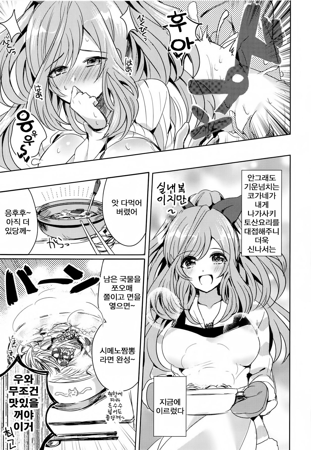 (COMIC1☆15) [SugarMilk (Yozora Siba)] MOONMELT SNOWNIGHT (THE iDOLM@STER: Shiny Colors) [Korean] 画像番号 4