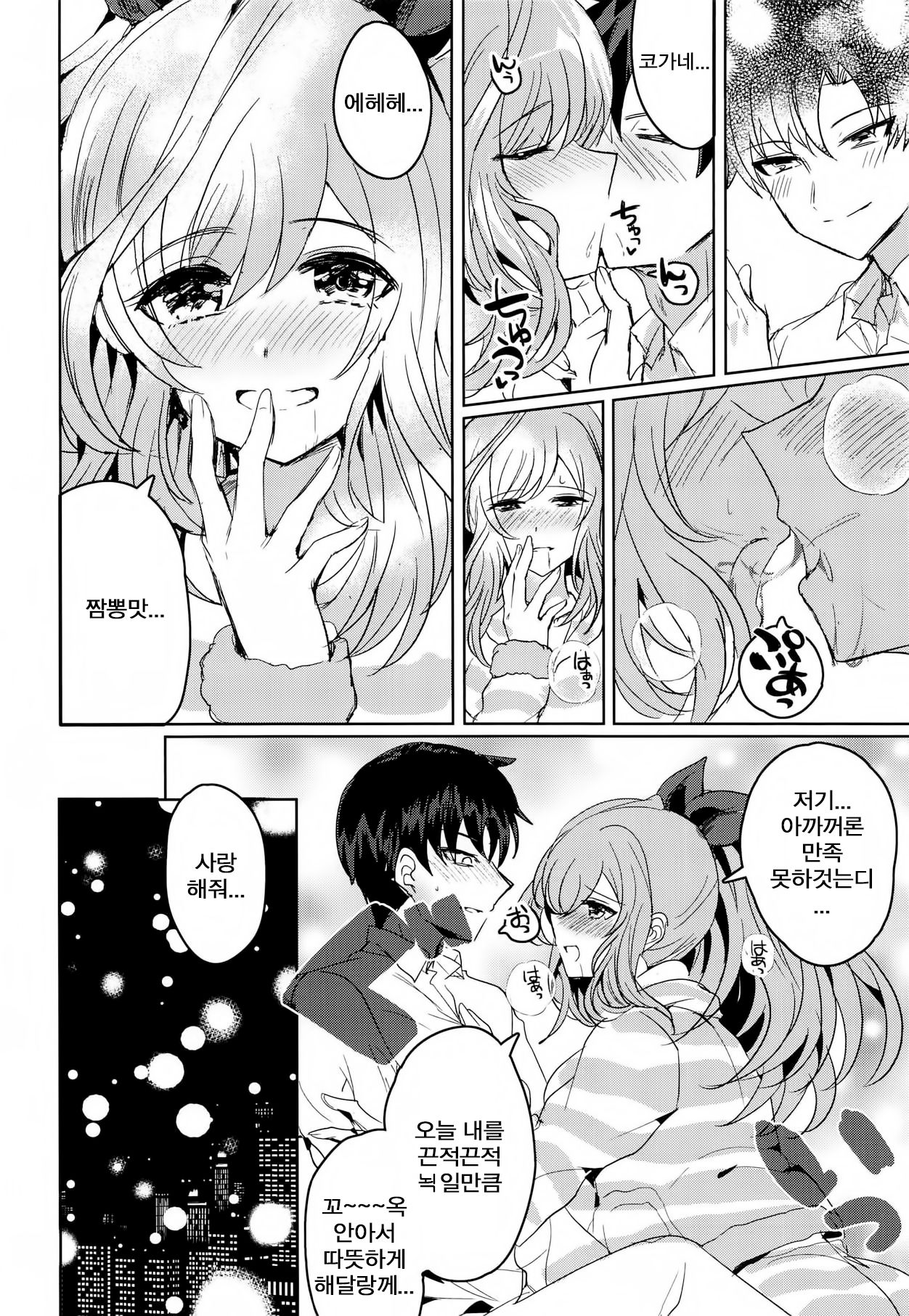 (COMIC1☆15) [SugarMilk (Yozora Siba)] MOONMELT SNOWNIGHT (THE iDOLM@STER: Shiny Colors) [Korean] 画像番号 7