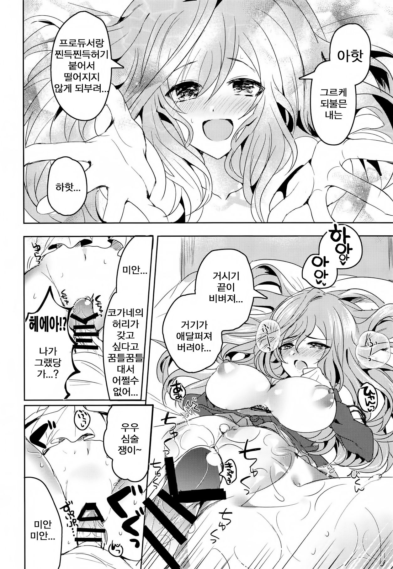 (COMIC1☆15) [SugarMilk (Yozora Siba)] MOONMELT SNOWNIGHT (THE iDOLM@STER: Shiny Colors) [Korean] 画像番号 9