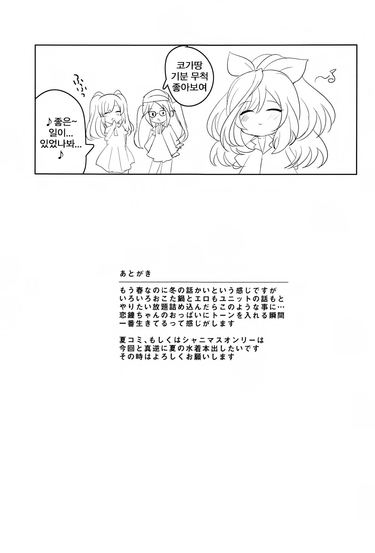 (COMIC1☆15) [SugarMilk (Yozora Siba)] MOONMELT SNOWNIGHT (THE iDOLM@STER: Shiny Colors) [Korean] 画像番号 20