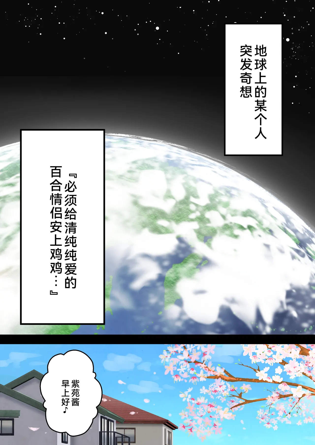 [Hotaru] Seiso Junai Yuri Couple ni Chinpo Haete Owaru Hanashi [Chinese] [廉价汉化组] 图片编号 5