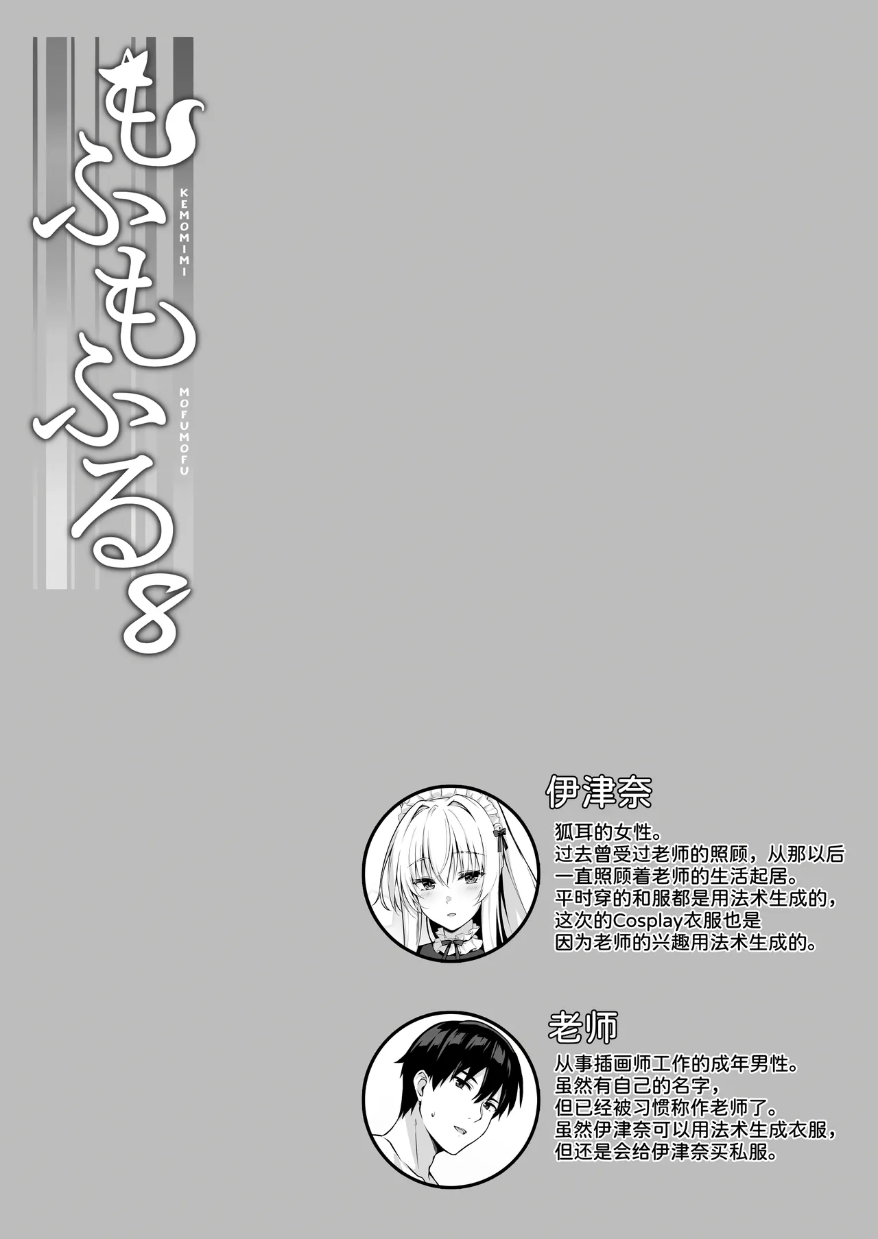 [Nodomaru Biyori (Yuzuka)] Mofumofuru 8 [Chinese] [甜族星人x我不看本子汉化] [Digital] image number 3