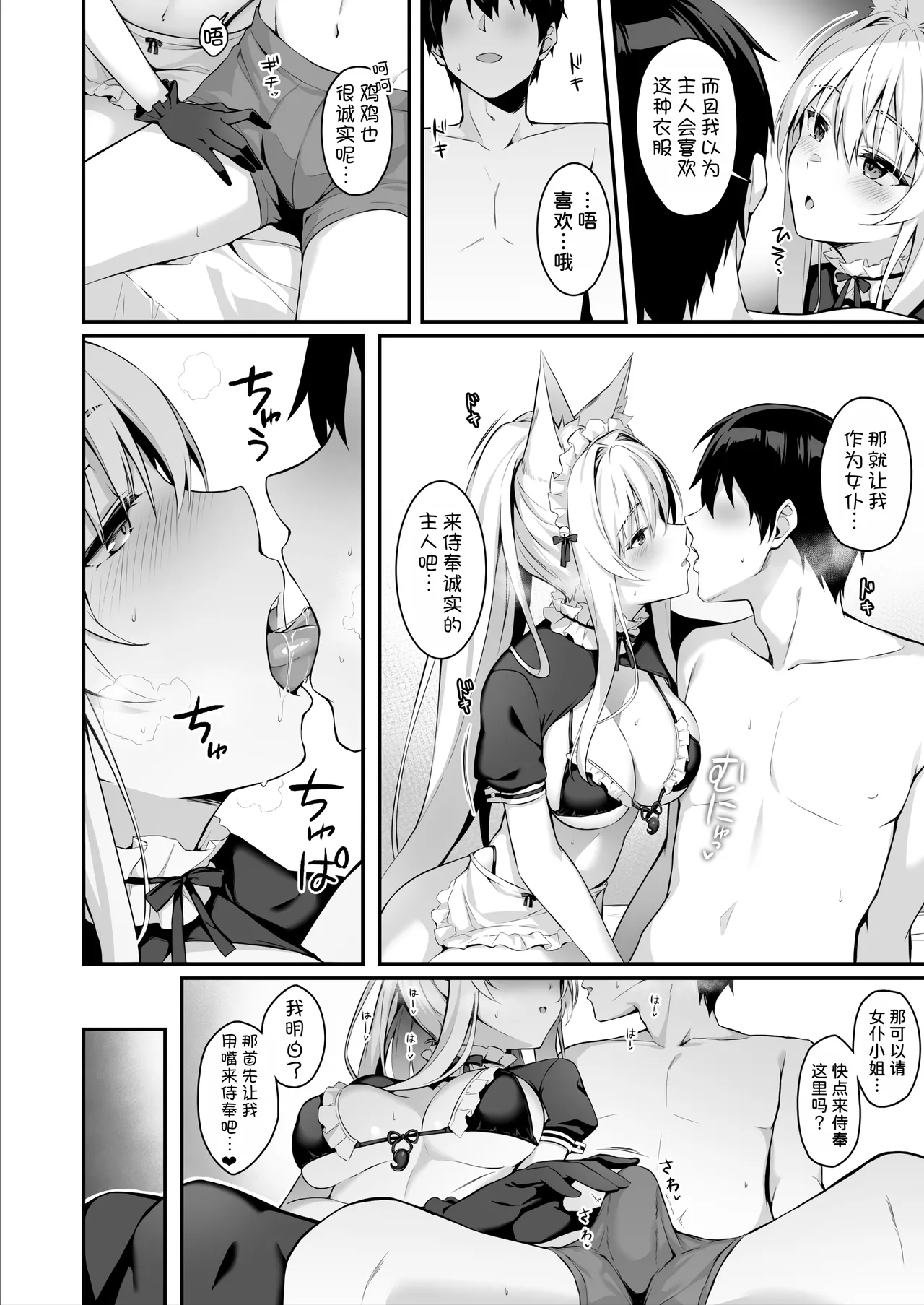 [Nodomaru Biyori (Yuzuka)] Mofumofuru 8 [Chinese] [甜族星人x我不看本子汉化] [Digital] image number 6