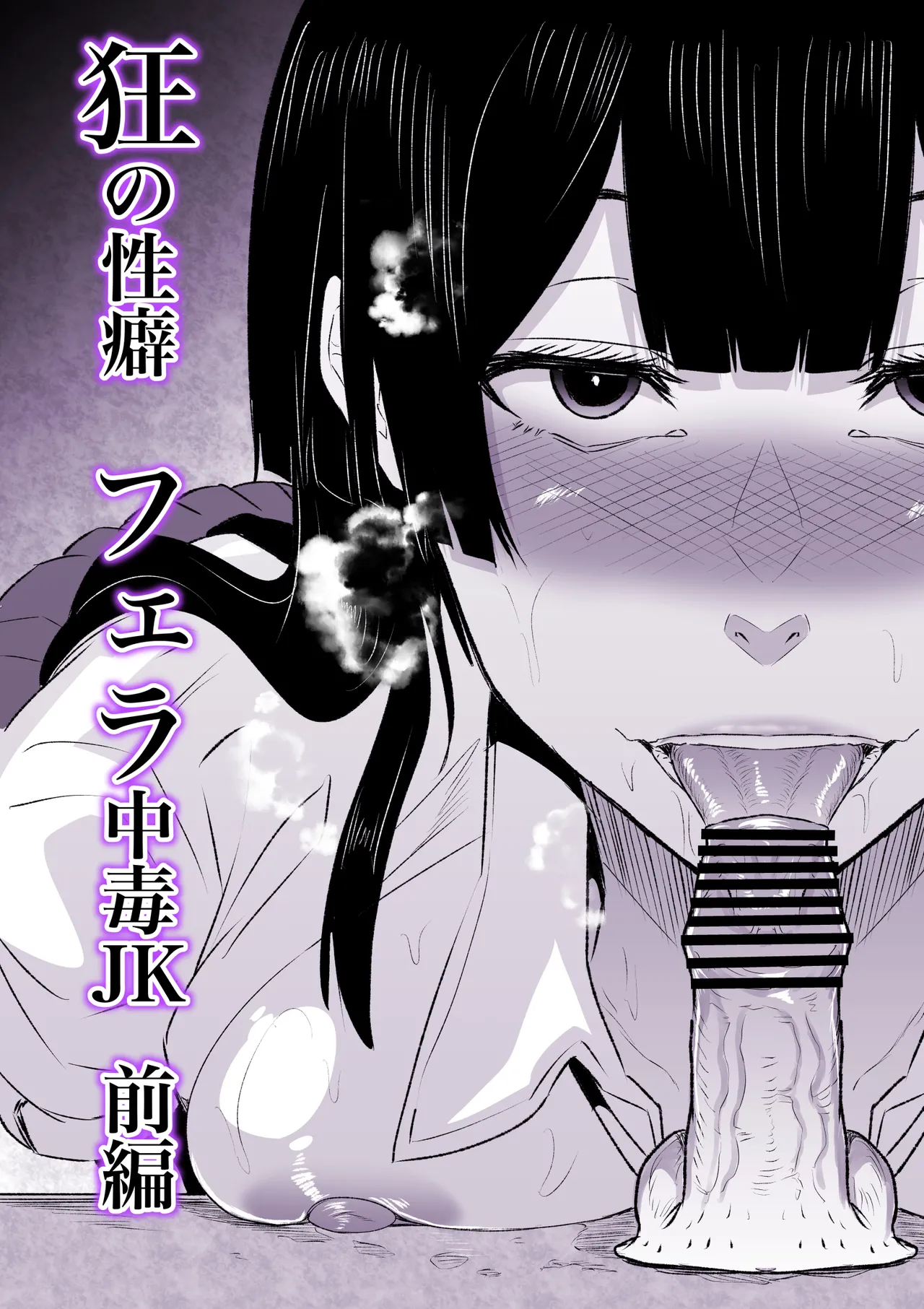 [HIDARIkiki] Crazy Sexual Quirks: Blowjob Addict JK Part 1 画像番号 1