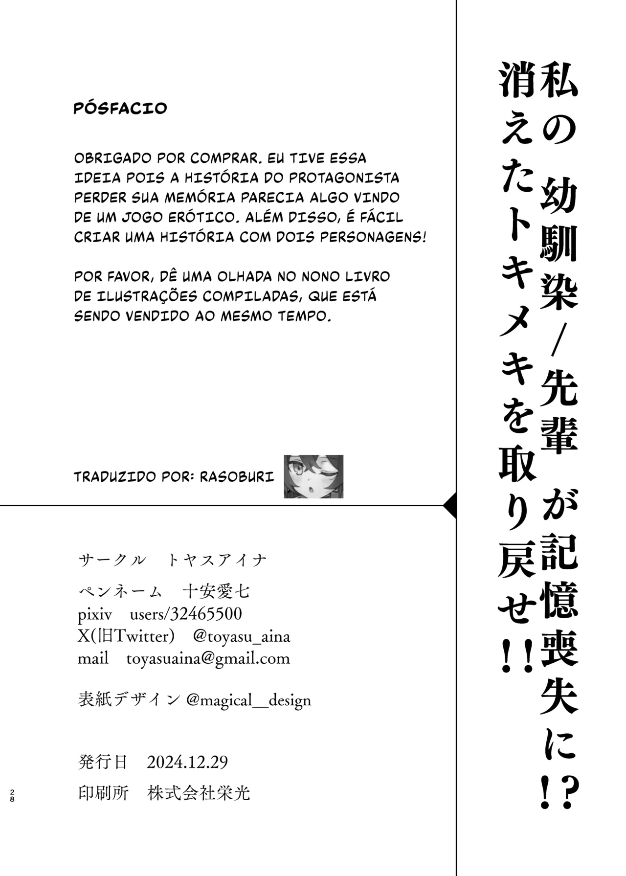 [Toyasuaina (Toyasu Aina)] Watashi no Osananajimi / Senpai ga Kioku Soushitsu ni!? Kieta Tokimeki o Torimodose!! (Love Live! Nijigasaki High School Idol Club) [Portuguese-BR] [Rasoburi] [Digital] 画像番号 27