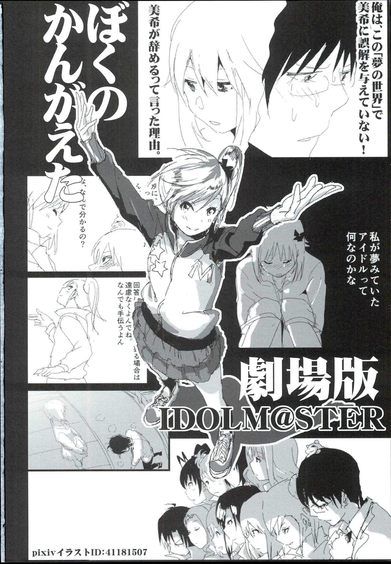 [Supe (Nakani)] Mami Manga 4 (THE iDOLM@STER) Bildnummer 68