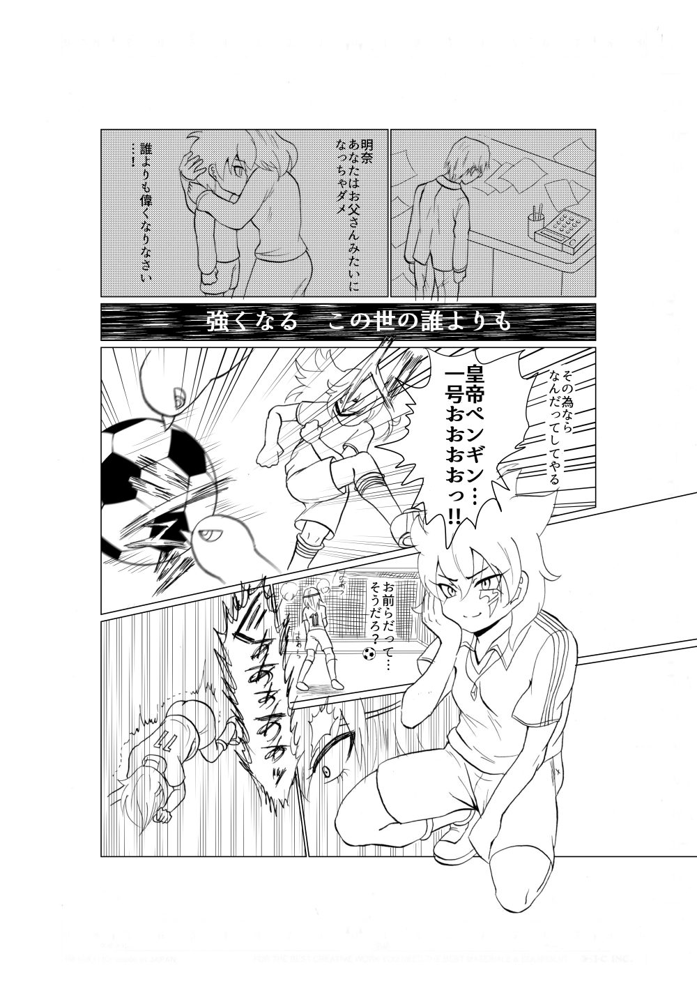 [すぴか] 誇り高く汚れを知らない君を犯して♀いいですか (Inazuma Eleven) image number 4