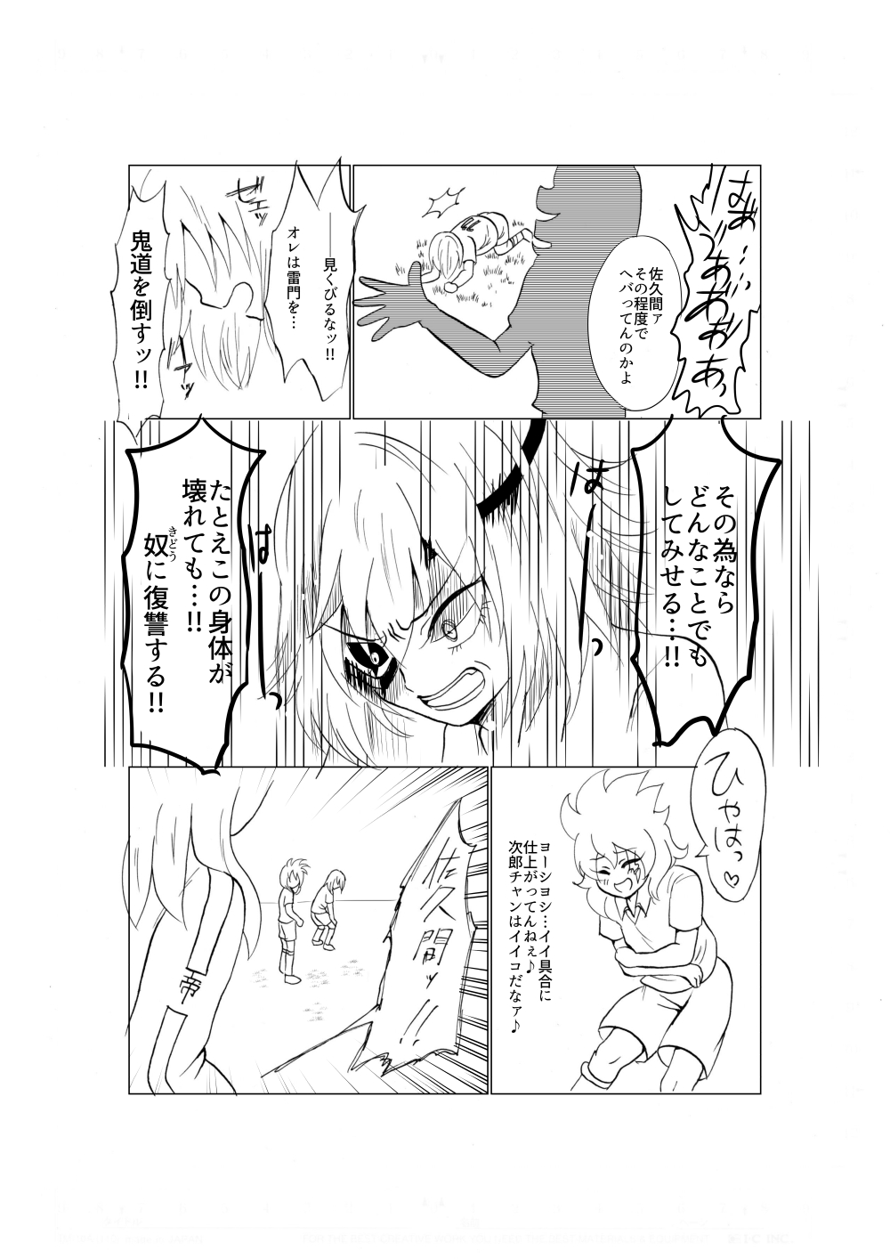 [すぴか] 誇り高く汚れを知らない君を犯して♀いいですか (Inazuma Eleven) image number 5