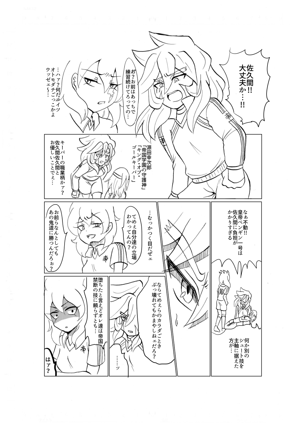 [すぴか] 誇り高く汚れを知らない君を犯して♀いいですか (Inazuma Eleven) image number 6