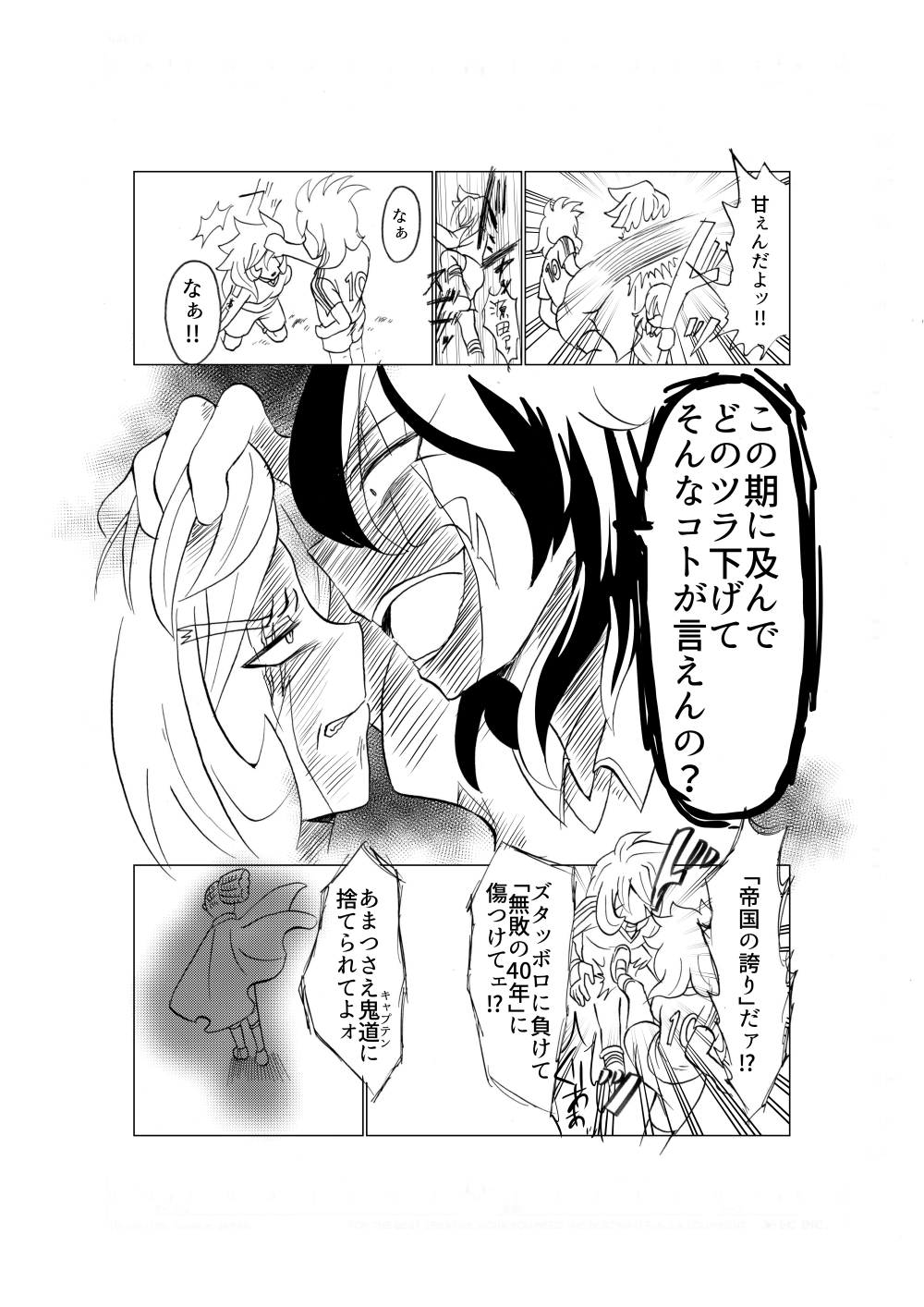 [すぴか] 誇り高く汚れを知らない君を犯して♀いいですか (Inazuma Eleven) image number 7