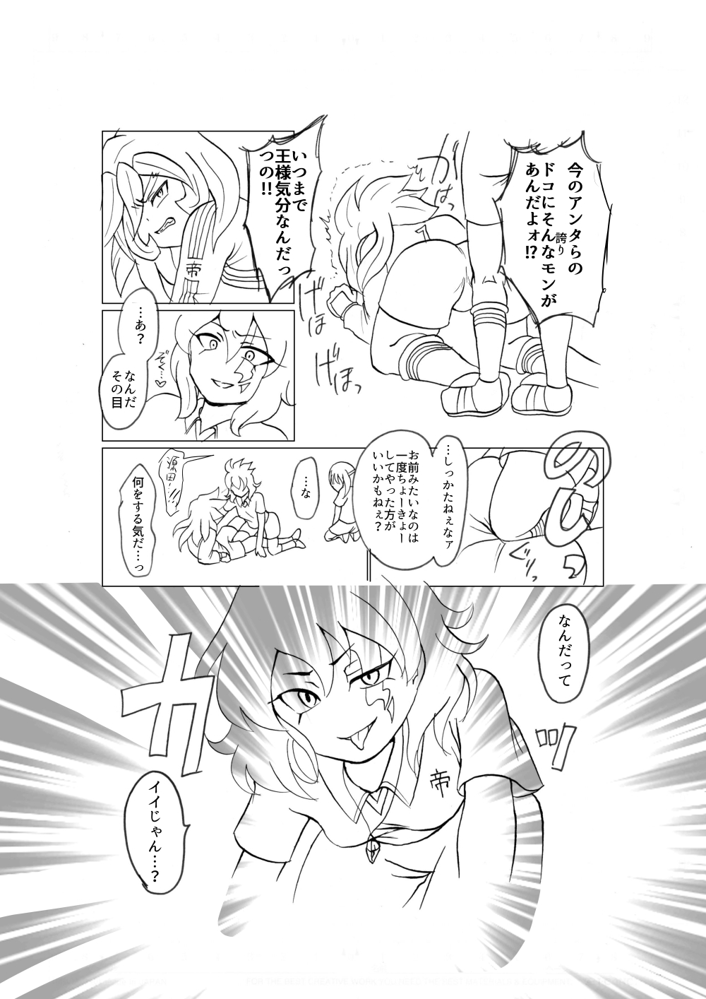 [すぴか] 誇り高く汚れを知らない君を犯して♀いいですか (Inazuma Eleven) image number 8