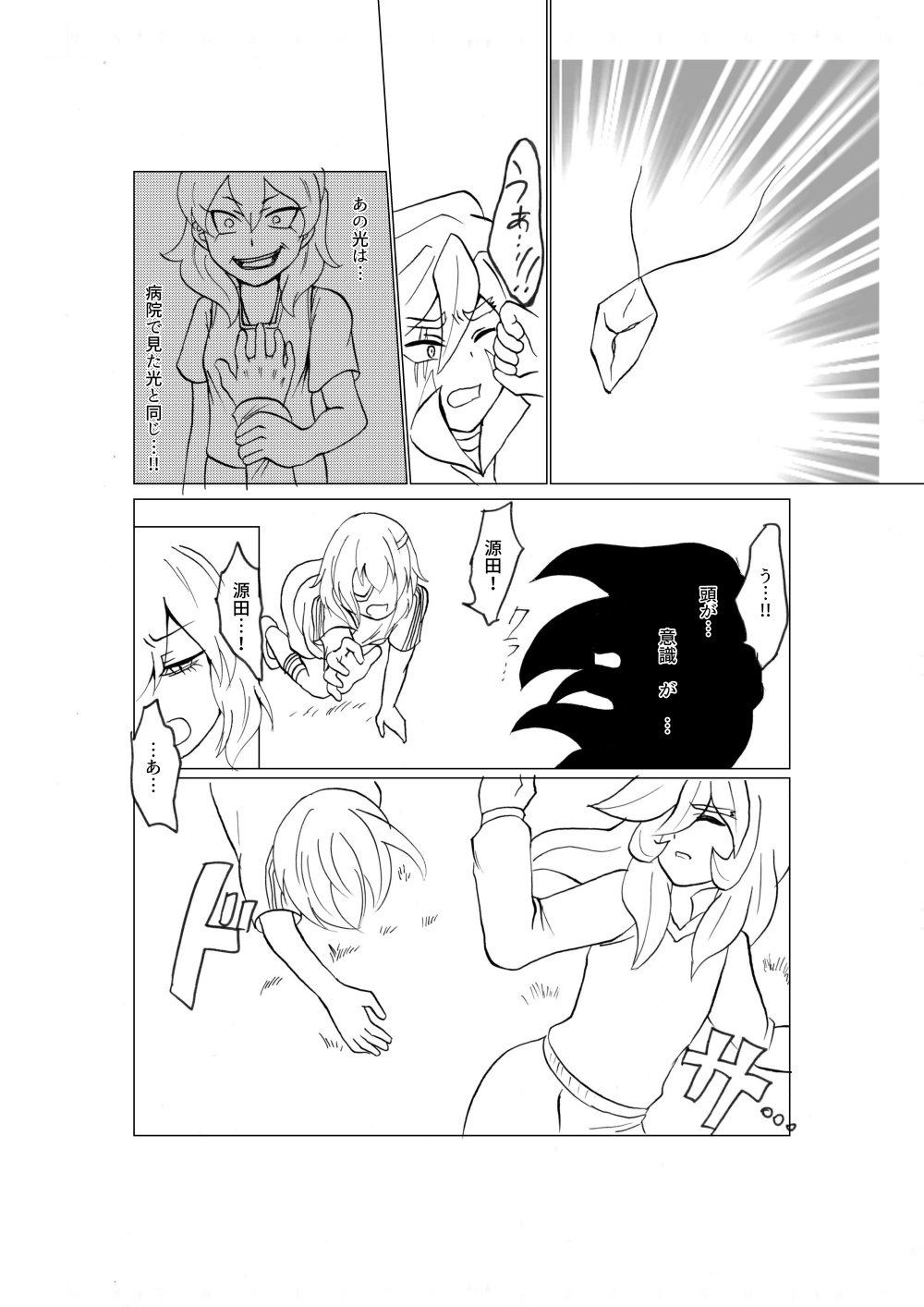 [すぴか] 誇り高く汚れを知らない君を犯して♀いいですか (Inazuma Eleven) image number 9