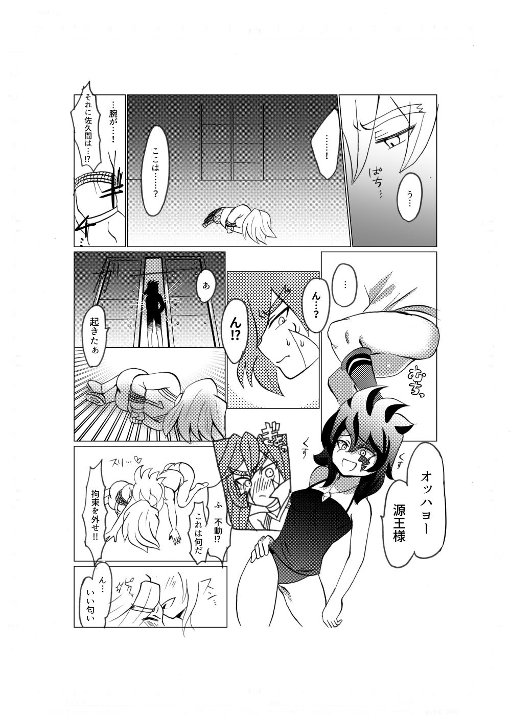 [すぴか] 誇り高く汚れを知らない君を犯して♀いいですか (Inazuma Eleven) image number 10