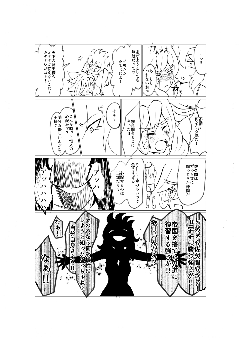 [すぴか] 誇り高く汚れを知らない君を犯して♀いいですか (Inazuma Eleven) image number 11