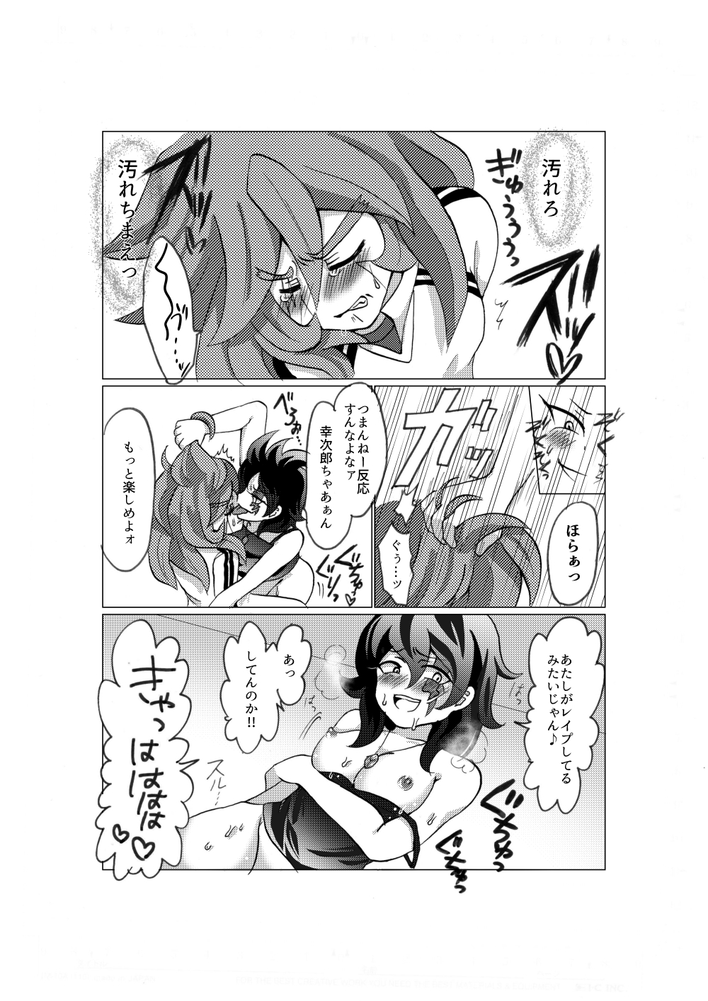 [すぴか] 誇り高く汚れを知らない君を犯して♀いいですか (Inazuma Eleven) image number 13