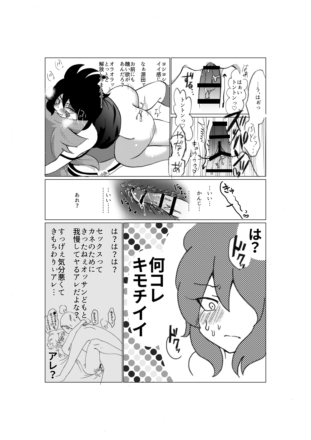 [すぴか] 誇り高く汚れを知らない君を犯して♀いいですか (Inazuma Eleven) image number 14