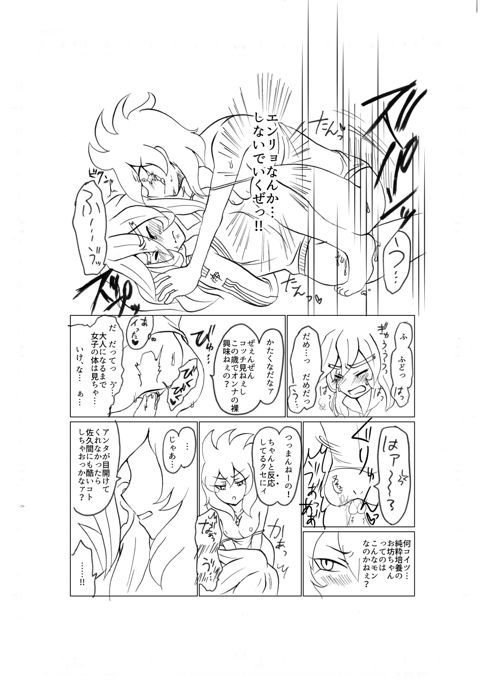 [すぴか] 誇り高く汚れを知らない君を犯して♀いいですか (Inazuma Eleven) image number 16