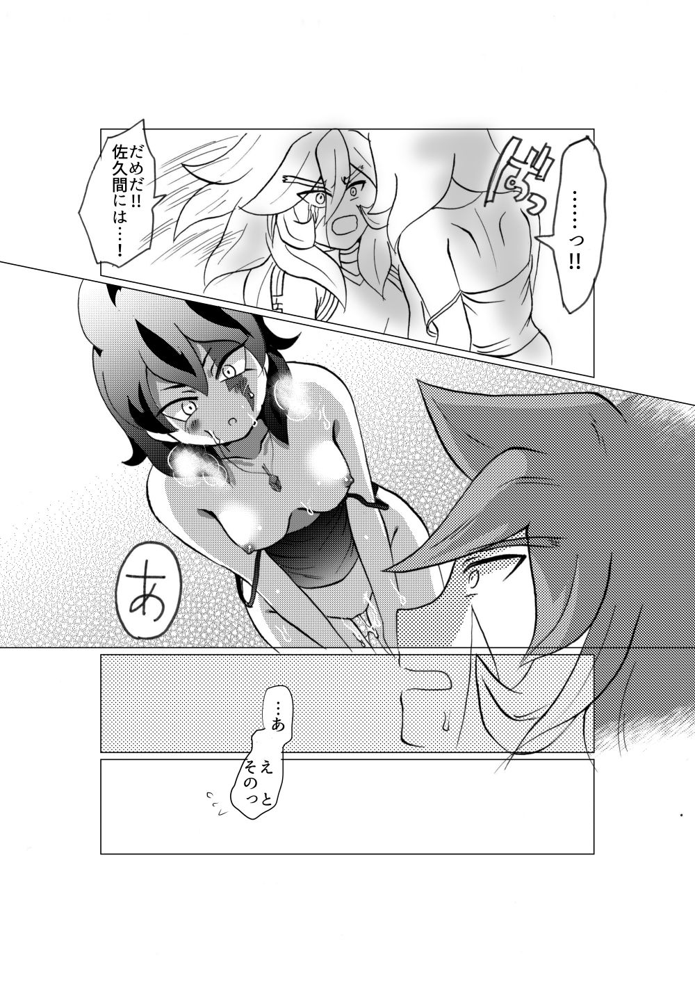 [すぴか] 誇り高く汚れを知らない君を犯して♀いいですか (Inazuma Eleven) image number 17