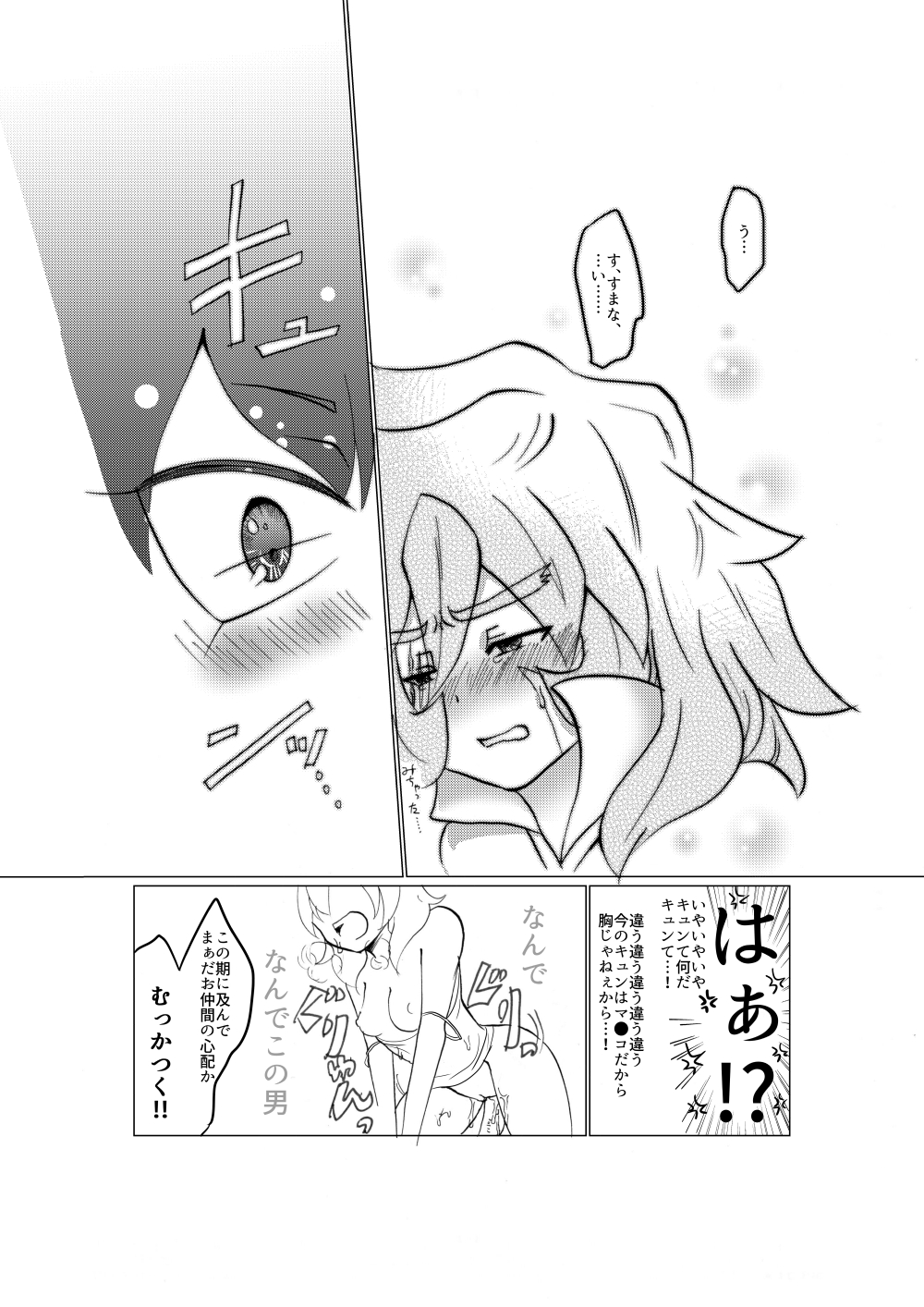 [すぴか] 誇り高く汚れを知らない君を犯して♀いいですか (Inazuma Eleven) image number 18