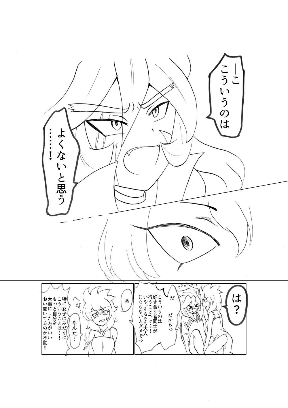 [すぴか] 誇り高く汚れを知らない君を犯して♀いいですか (Inazuma Eleven) image number 21