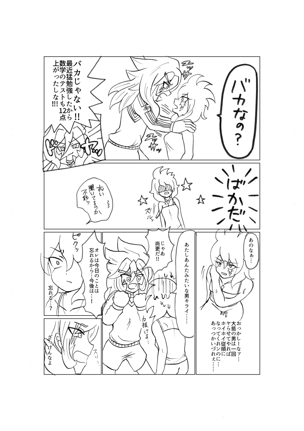 [すぴか] 誇り高く汚れを知らない君を犯して♀いいですか (Inazuma Eleven) image number 22