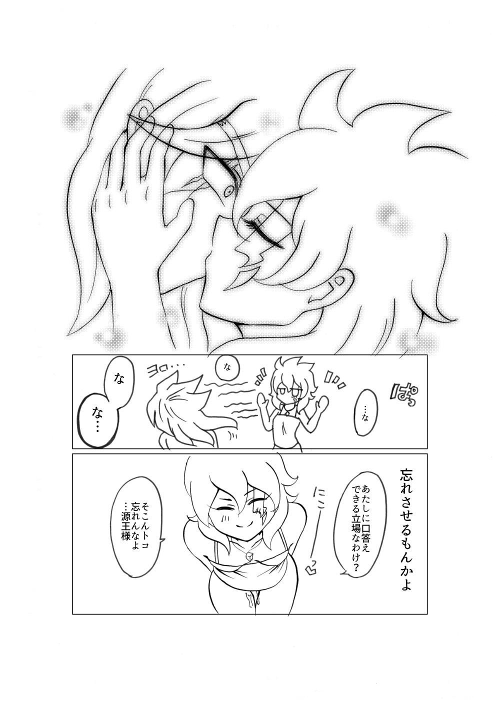 [すぴか] 誇り高く汚れを知らない君を犯して♀いいですか (Inazuma Eleven) image number 23