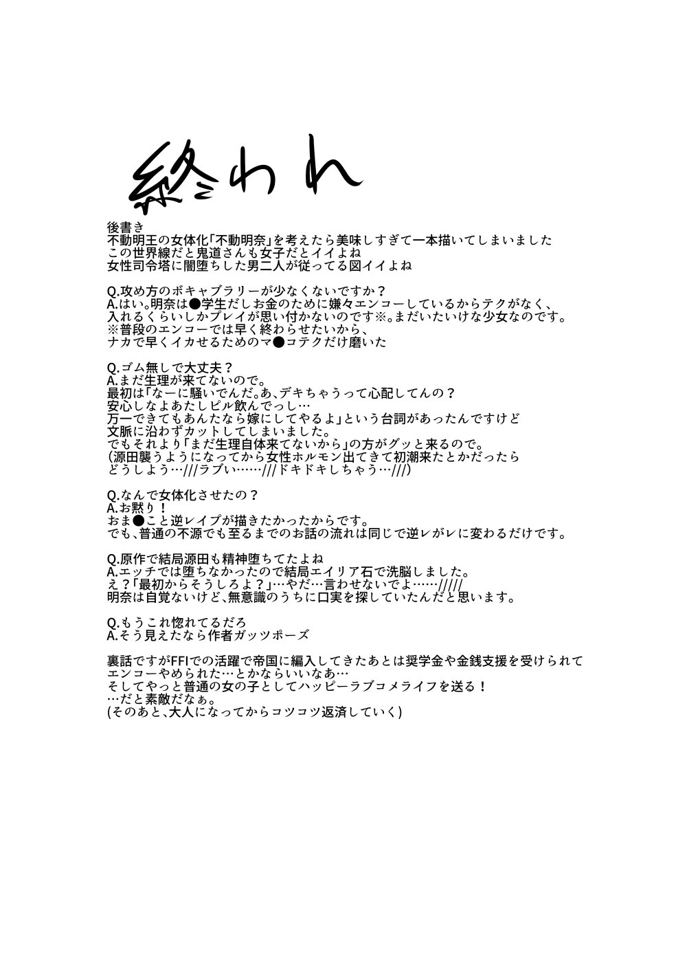 [すぴか] 誇り高く汚れを知らない君を犯して♀いいですか (Inazuma Eleven) image number 24