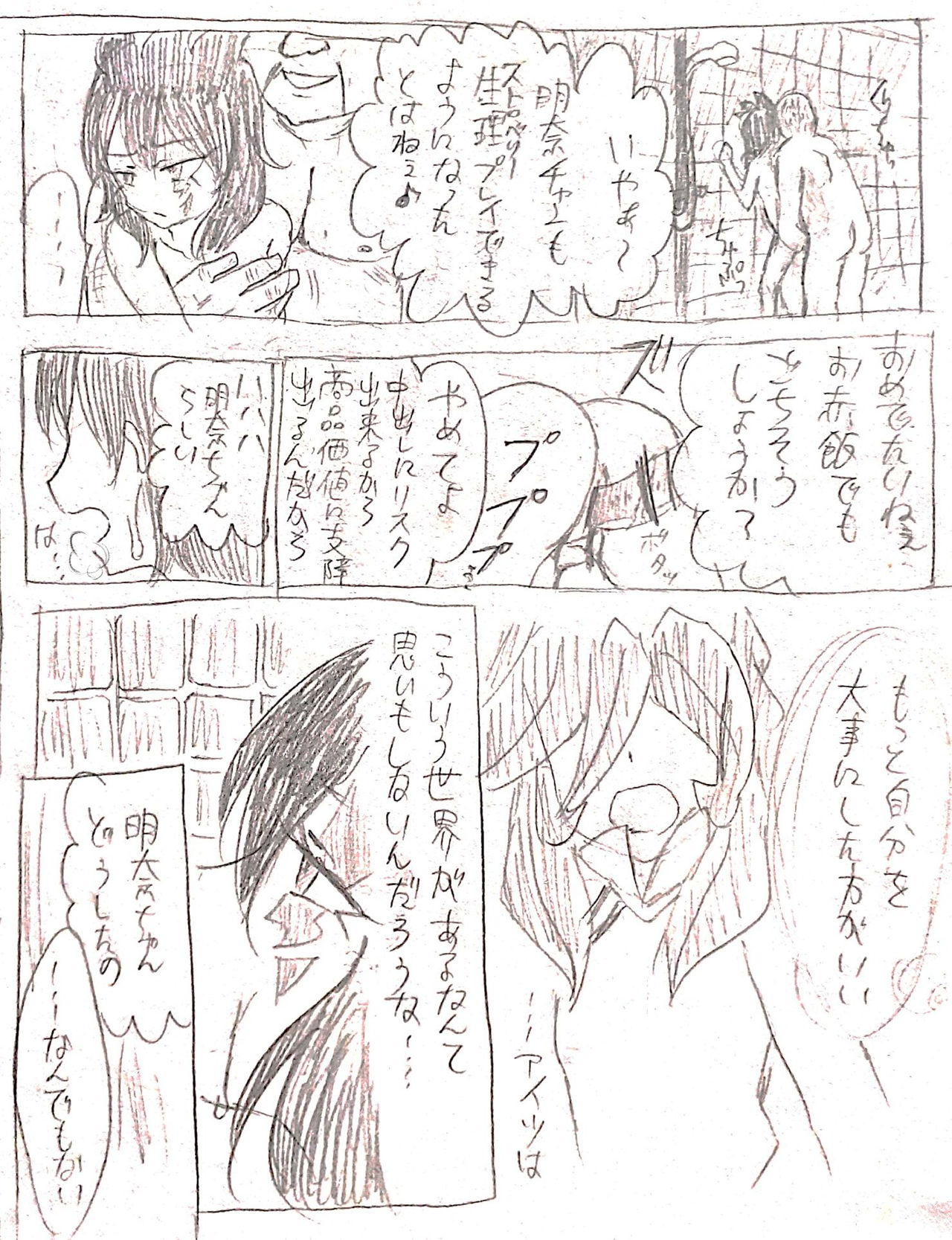 [すぴか] 誇り高く汚れを知らない君を犯して♀いいですか (Inazuma Eleven) image number 26