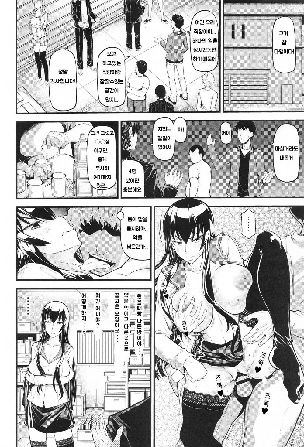 (Dai 2-Kai Ultra Summer Festa) [RADIOSTAR (Kudou Hiroshi)] HOTDRIVE (Gakuen Mokushiroku Highschool of the Dead) [Korean] image number 3