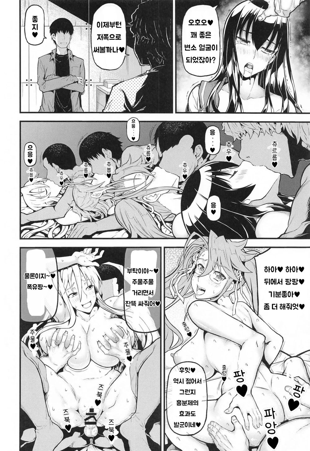 (Dai 2-Kai Ultra Summer Festa) [RADIOSTAR (Kudou Hiroshi)] HOTDRIVE (Gakuen Mokushiroku Highschool of the Dead) [Korean] image number 9