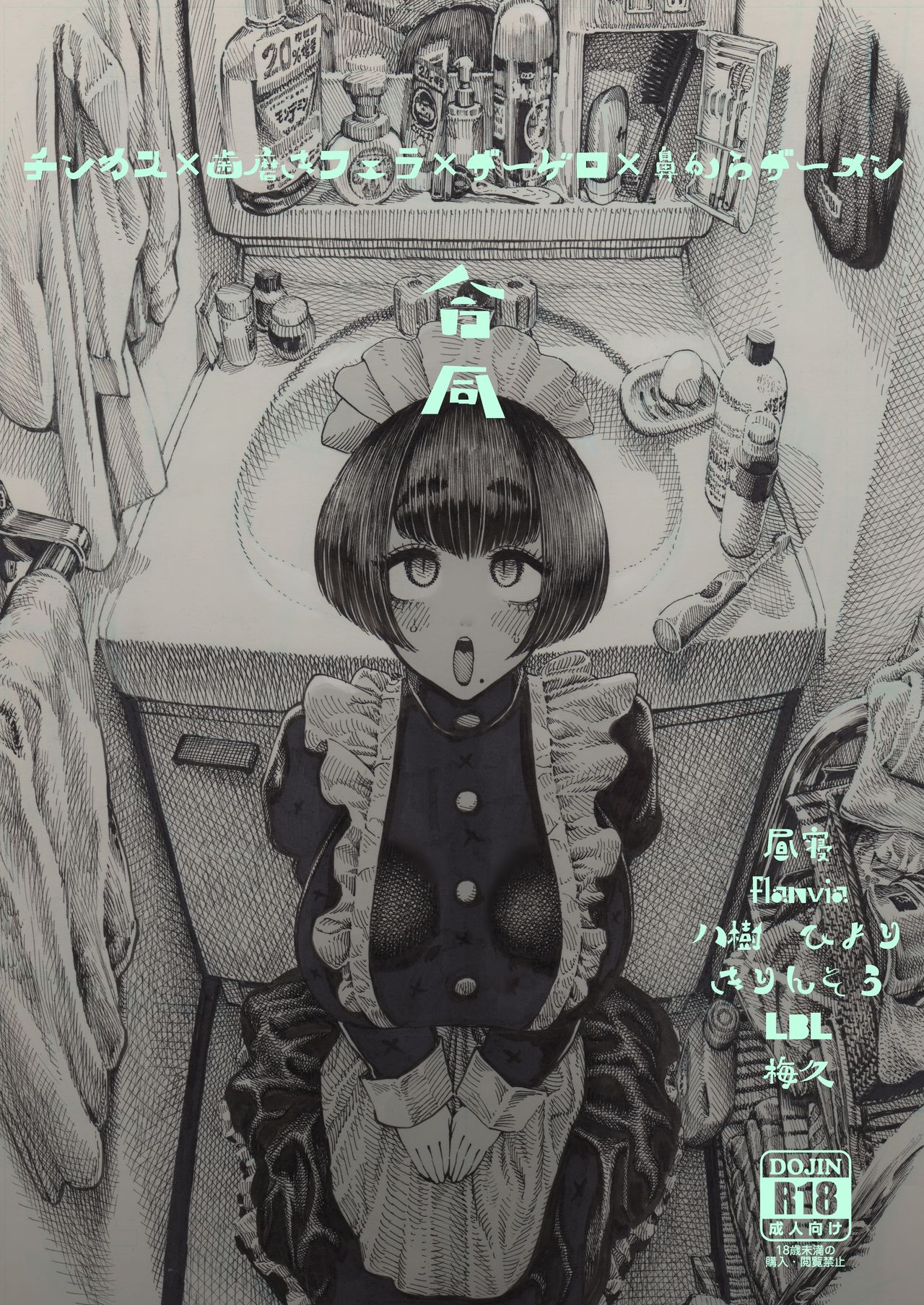 [Hirune]Chinkasu hamigaki fera zagero hana kara zamen godo numero di immagine  1