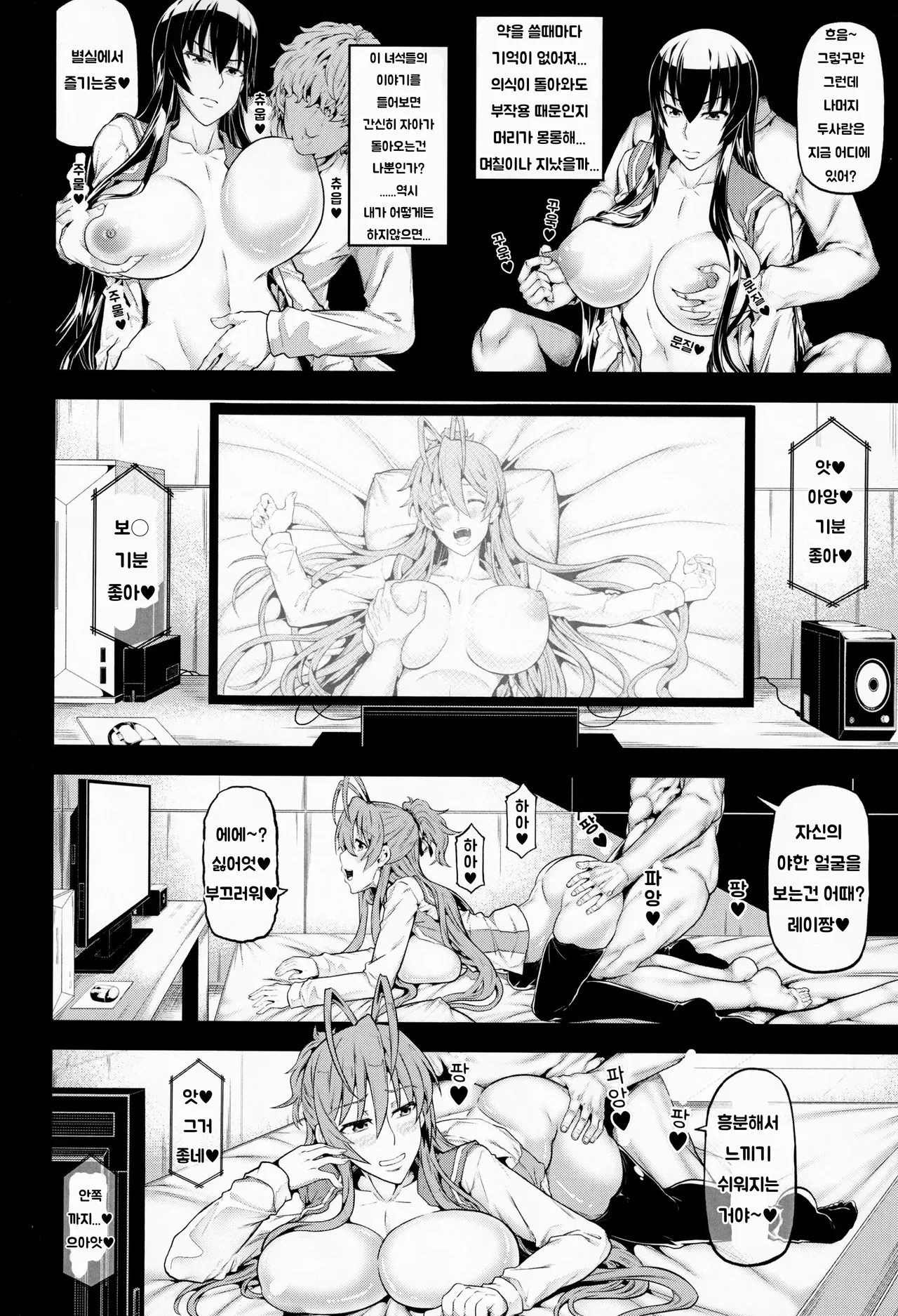 [RADIOSTAR (Kudou Hiroshi)] HOTDRIVE 2 (Gakuen Mokushiroku Highschool of the Dead) [Korean] image number 5