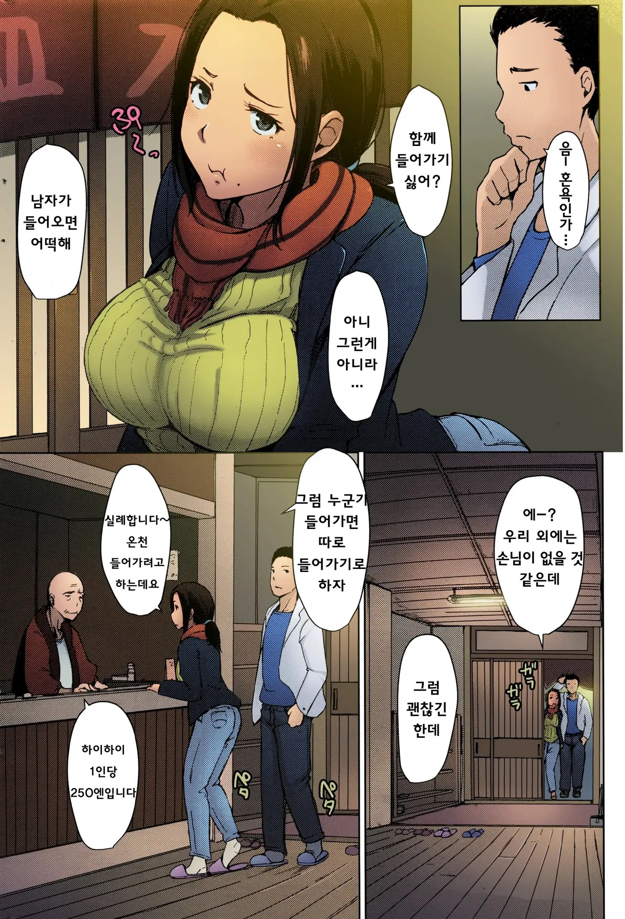 [Arakure] Hitouzuma | Secret Hot Spring Wife (COMIC HOTMILK 2016-08) [colorized] [Korean] image number 2