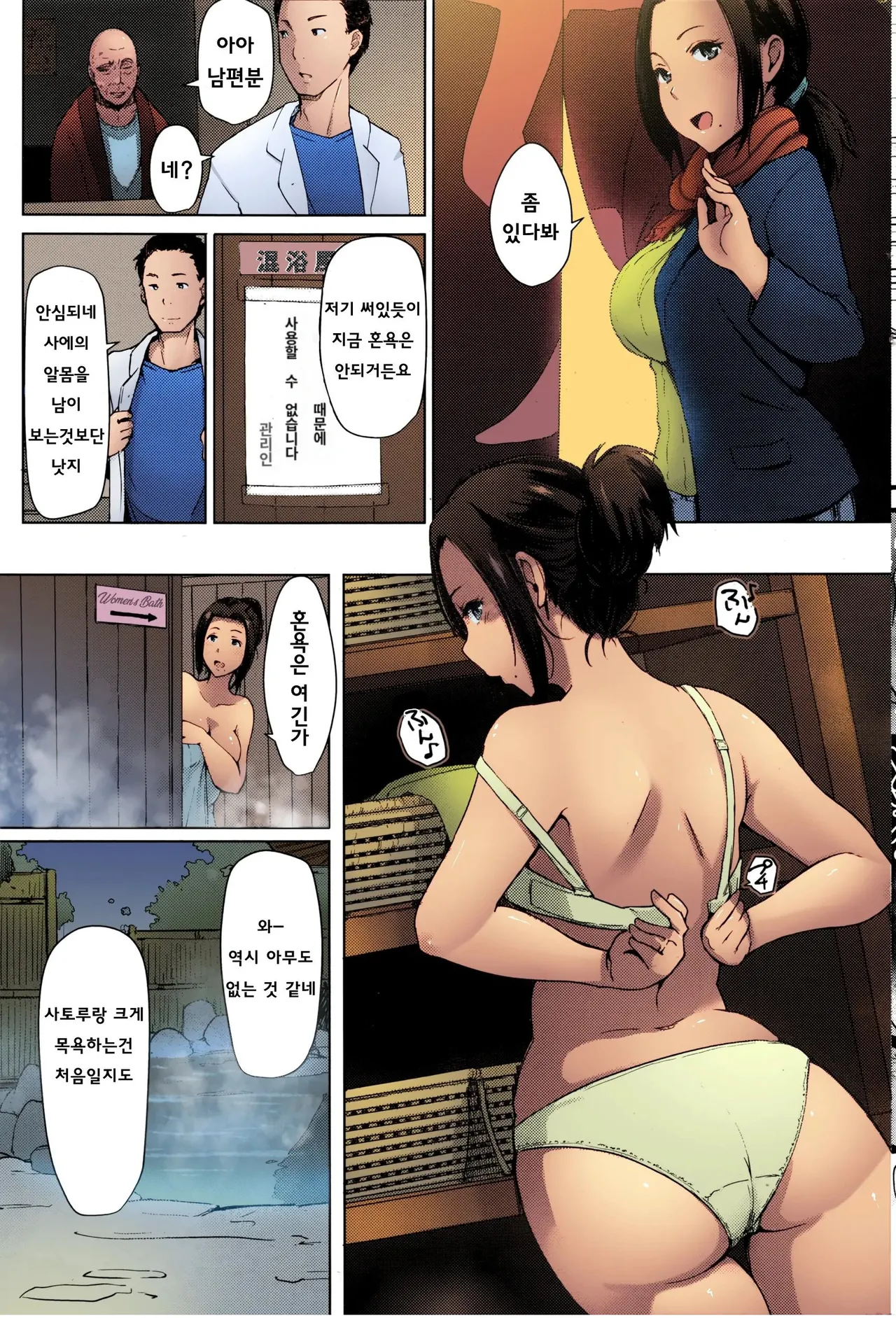 [Arakure] Hitouzuma | Secret Hot Spring Wife (COMIC HOTMILK 2016-08) [colorized] [Korean] image number 3